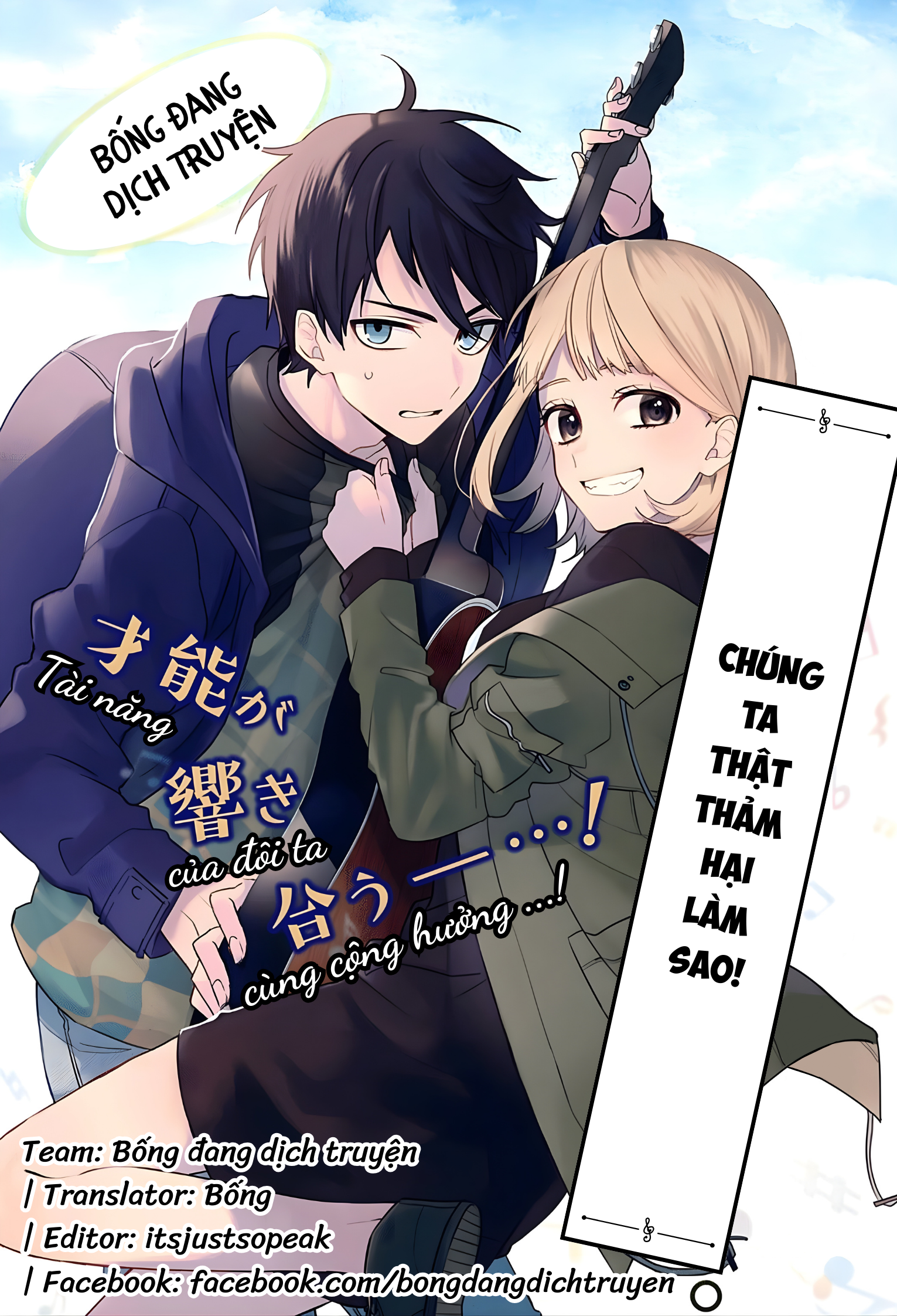 Nante Nasakenai Bokura da Oneshot 第1页
