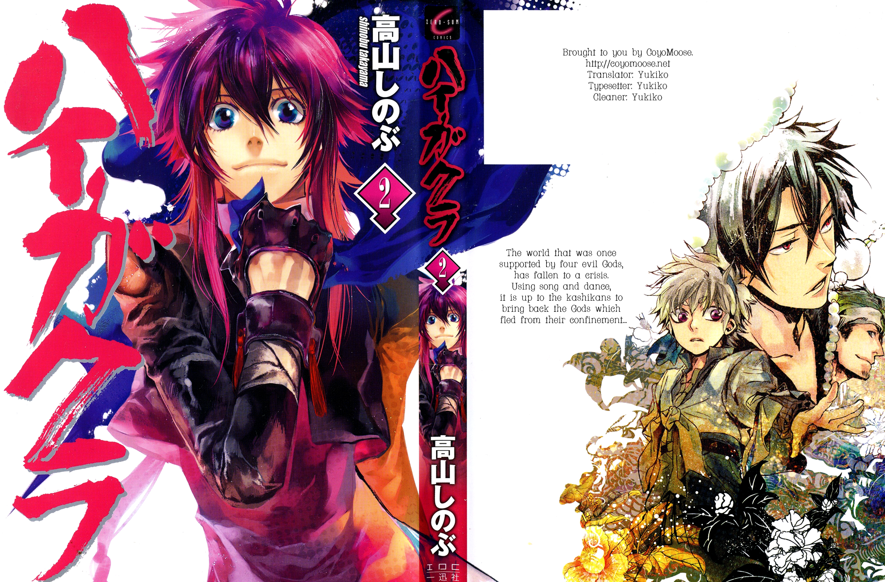 Haigakura Vol. 2 Ch. 6 第1页