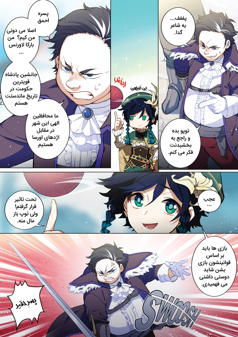 Genshin Impact پیشگفتار: ترانه های باد 第31页