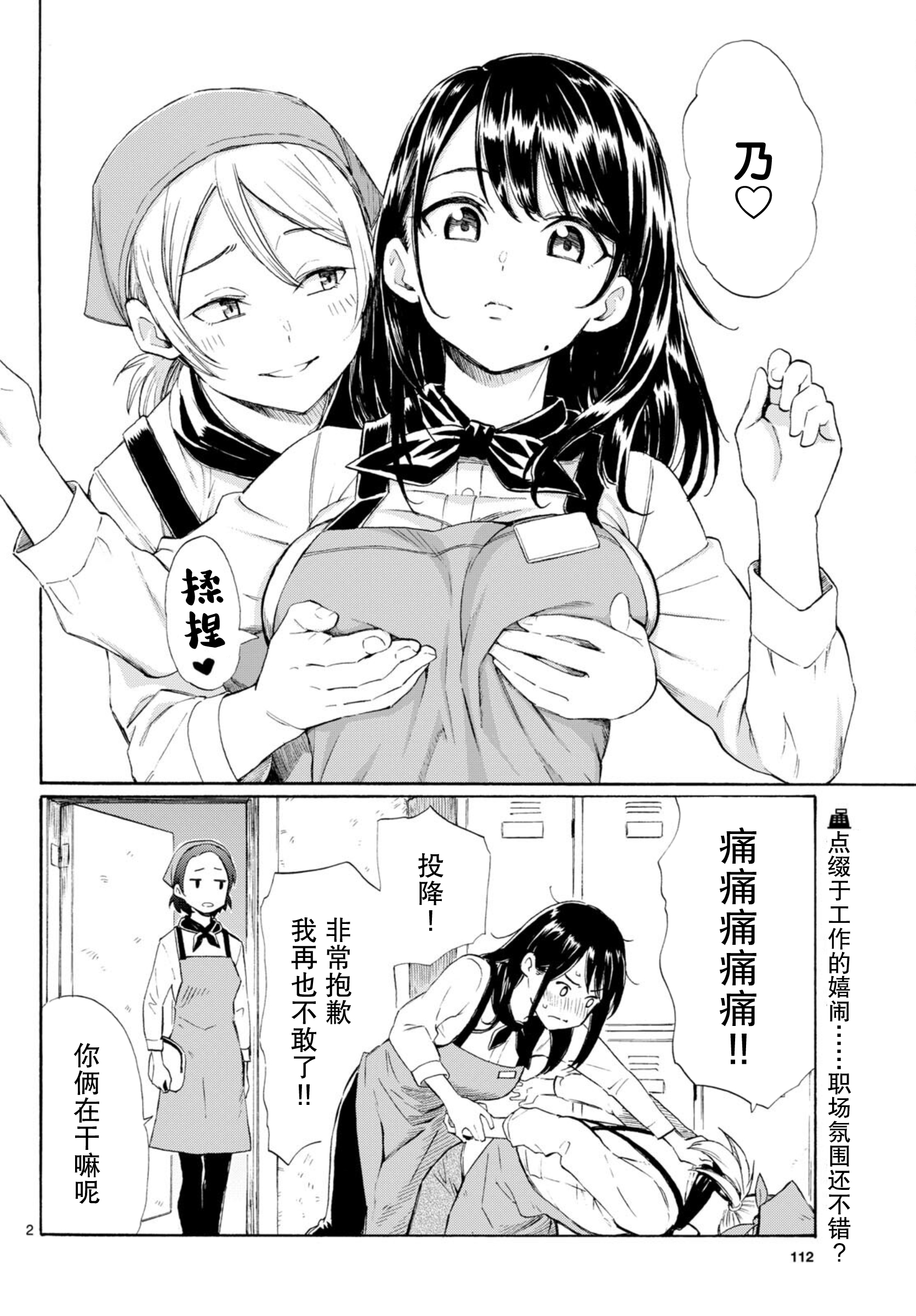Register! 怎样才叫做长大成人？ 第2页