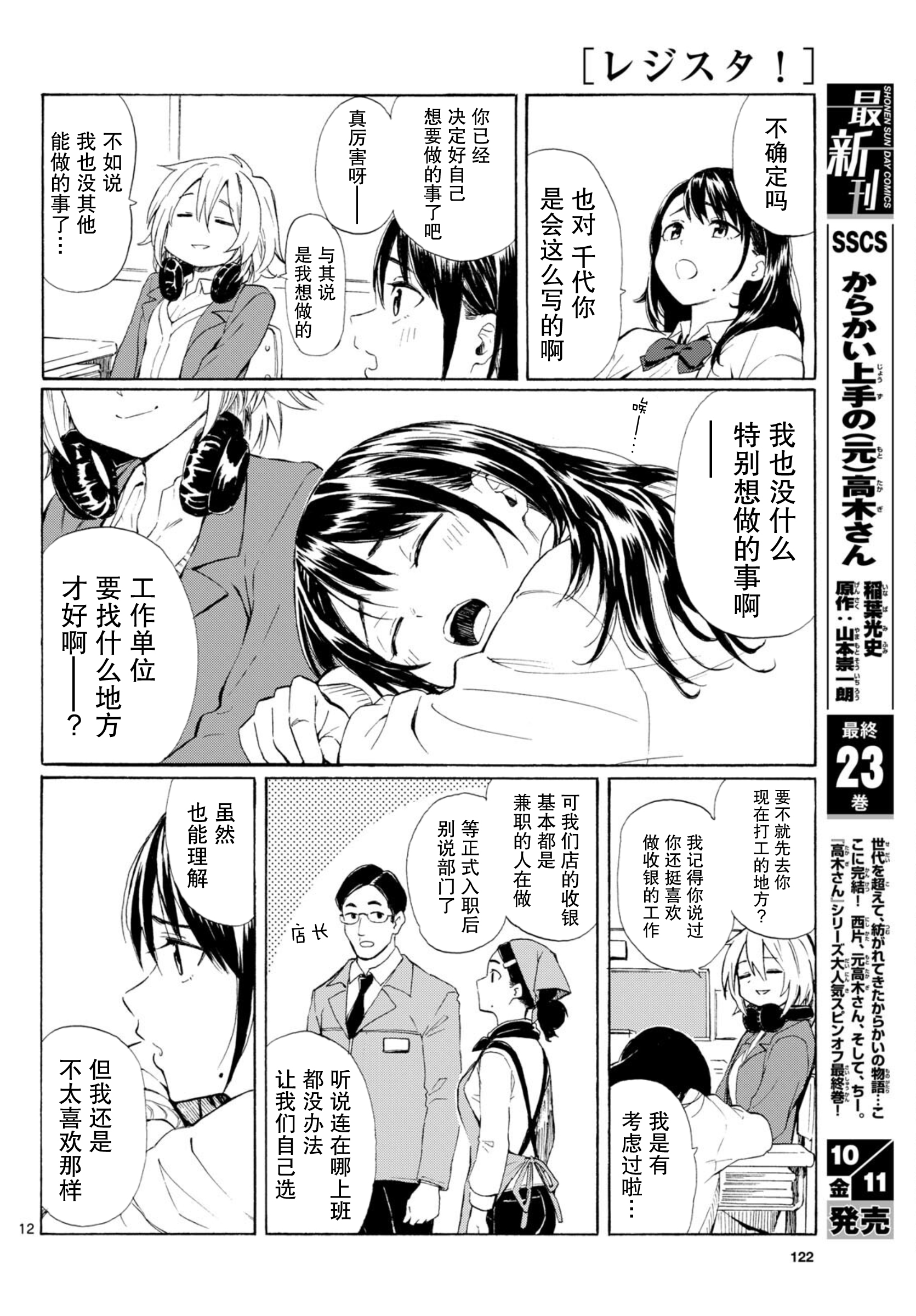 Register! 怎样才叫做长大成人？ 第12页