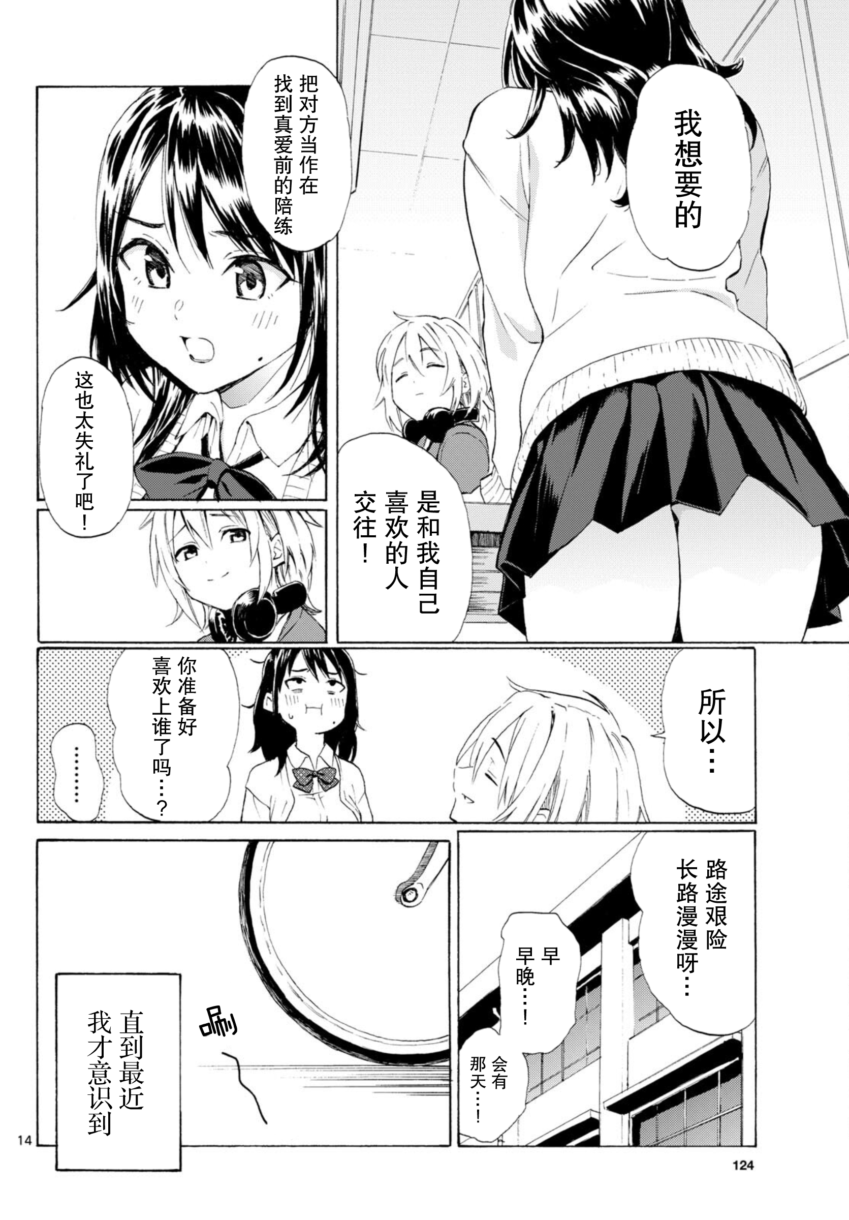 Register! 怎样才叫做长大成人？ 第14页