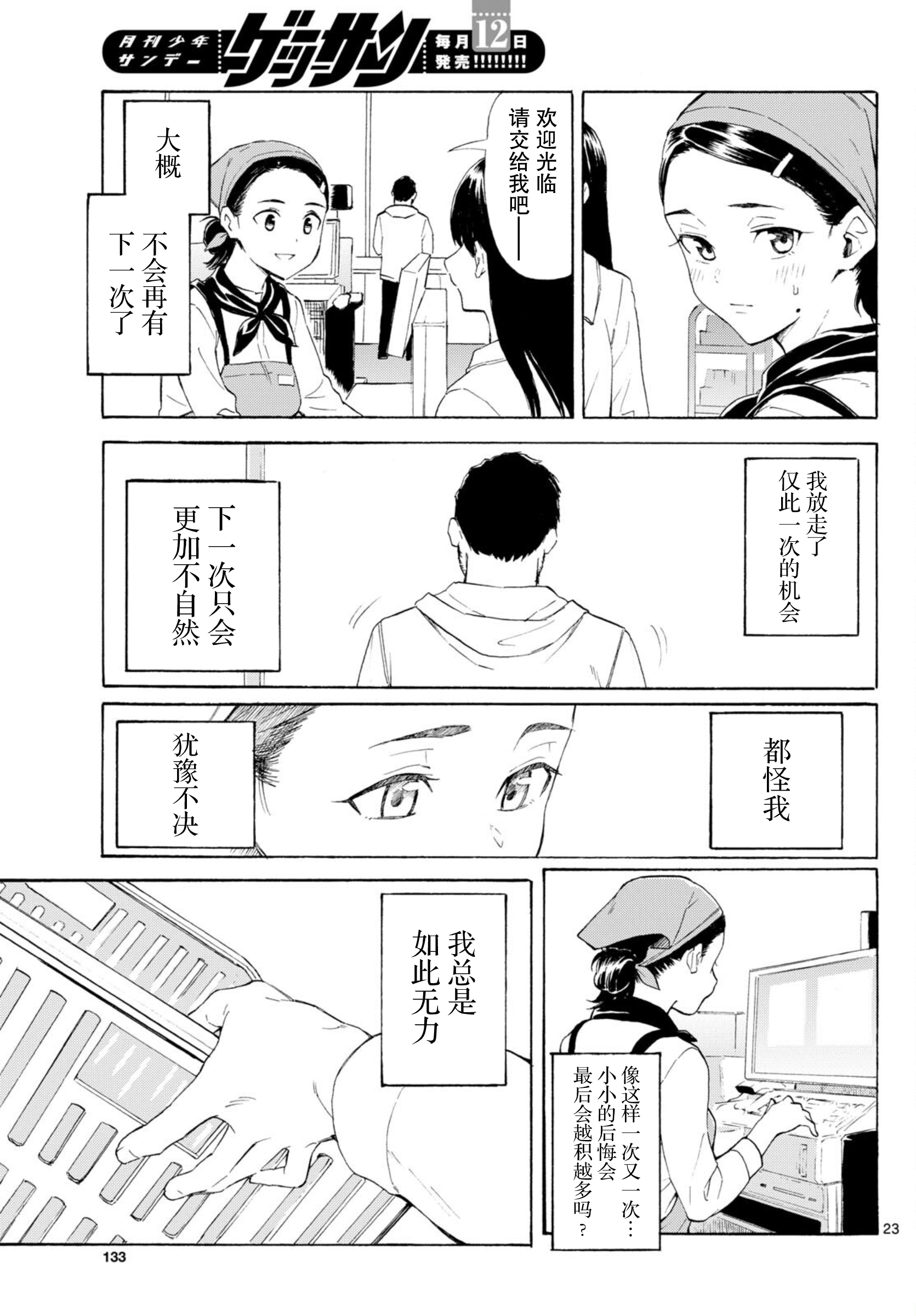 Register! 怎样才叫做长大成人？ 第23页