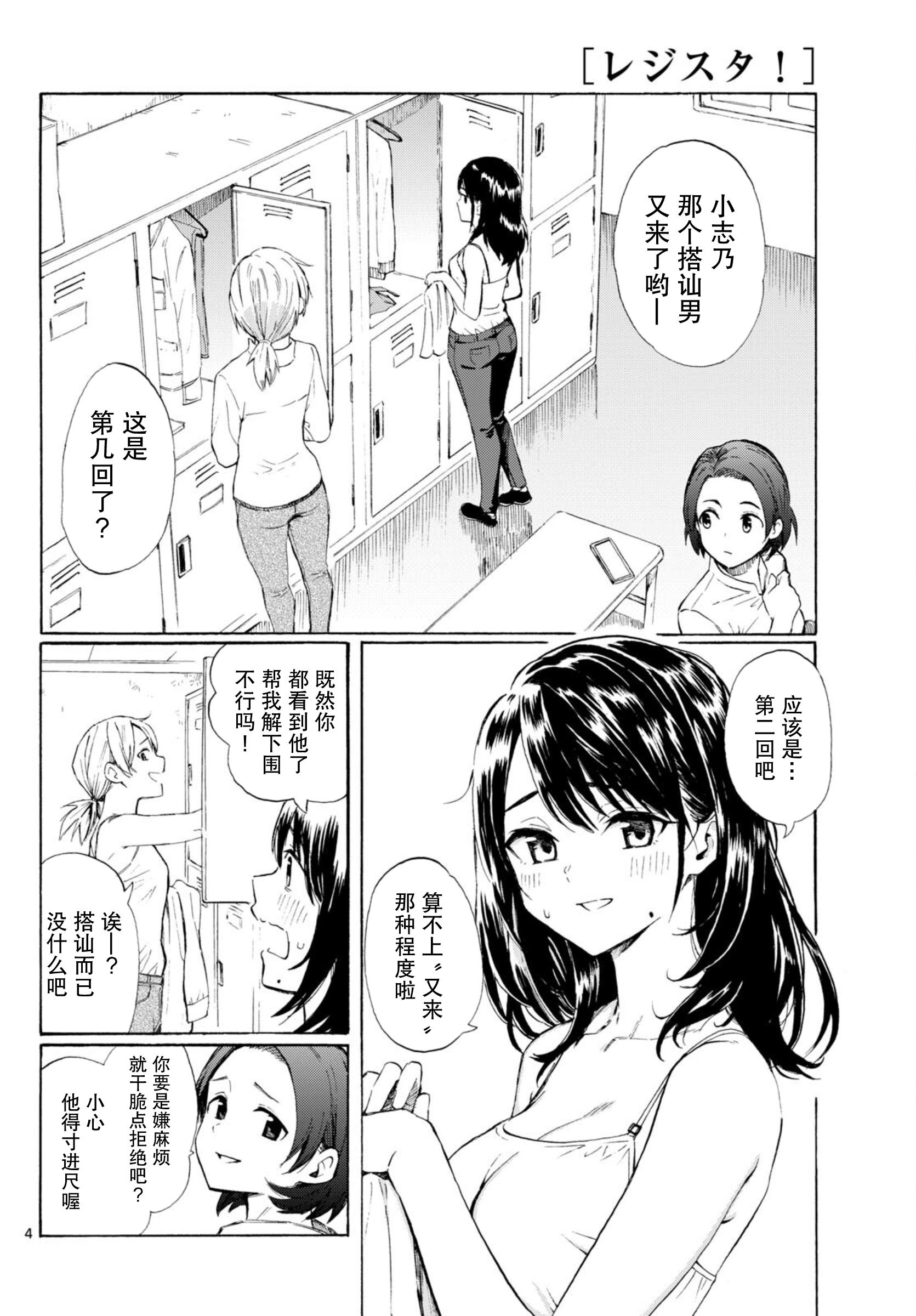 Register! 怎样才叫做长大成人？ 第4页