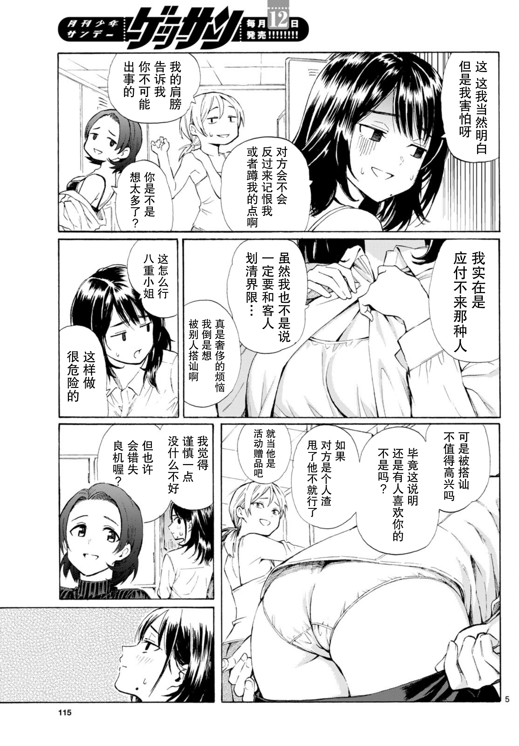 Register! 怎样才叫做长大成人？ 第5页