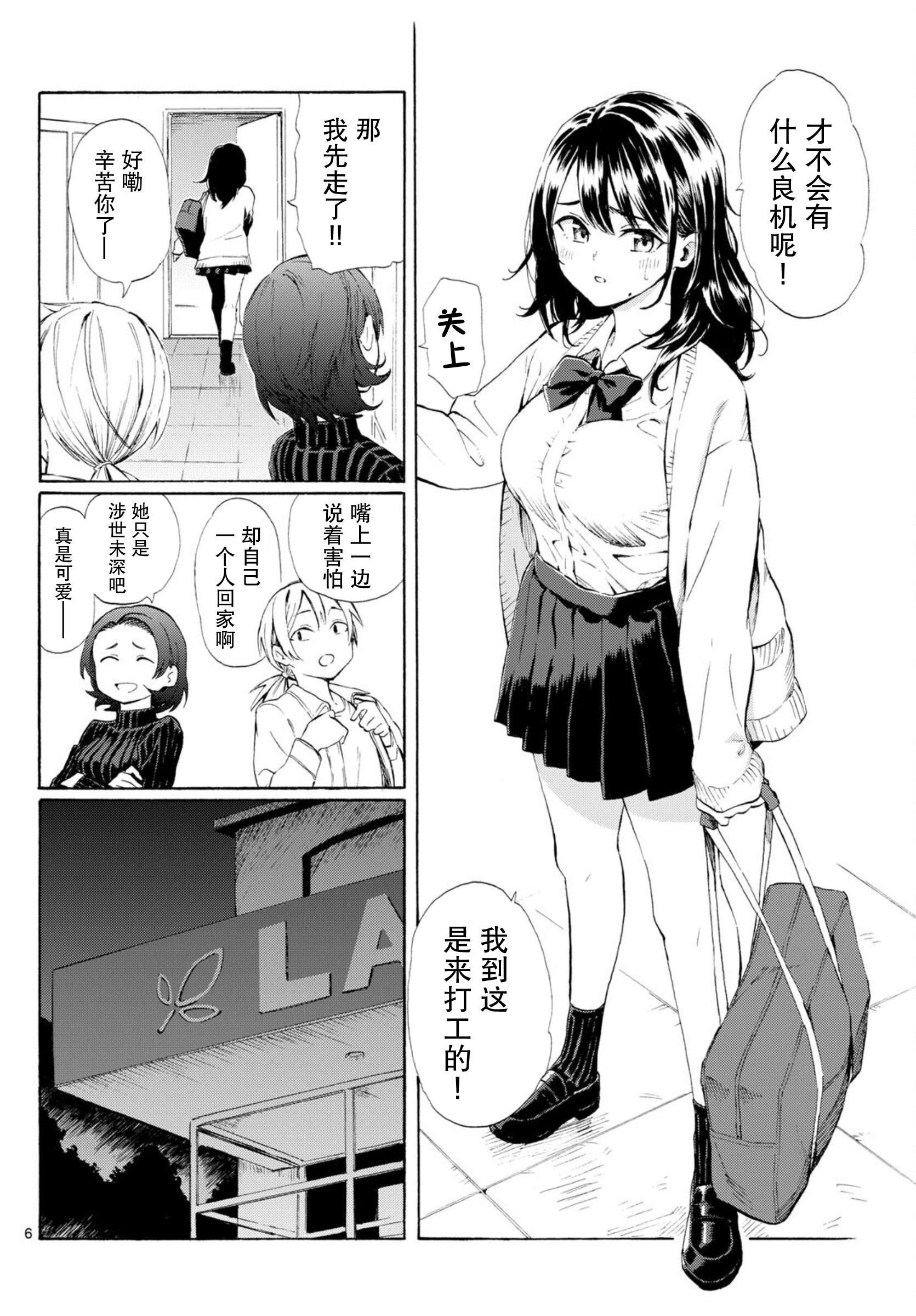 Register! 怎样才叫做长大成人？ 第6页