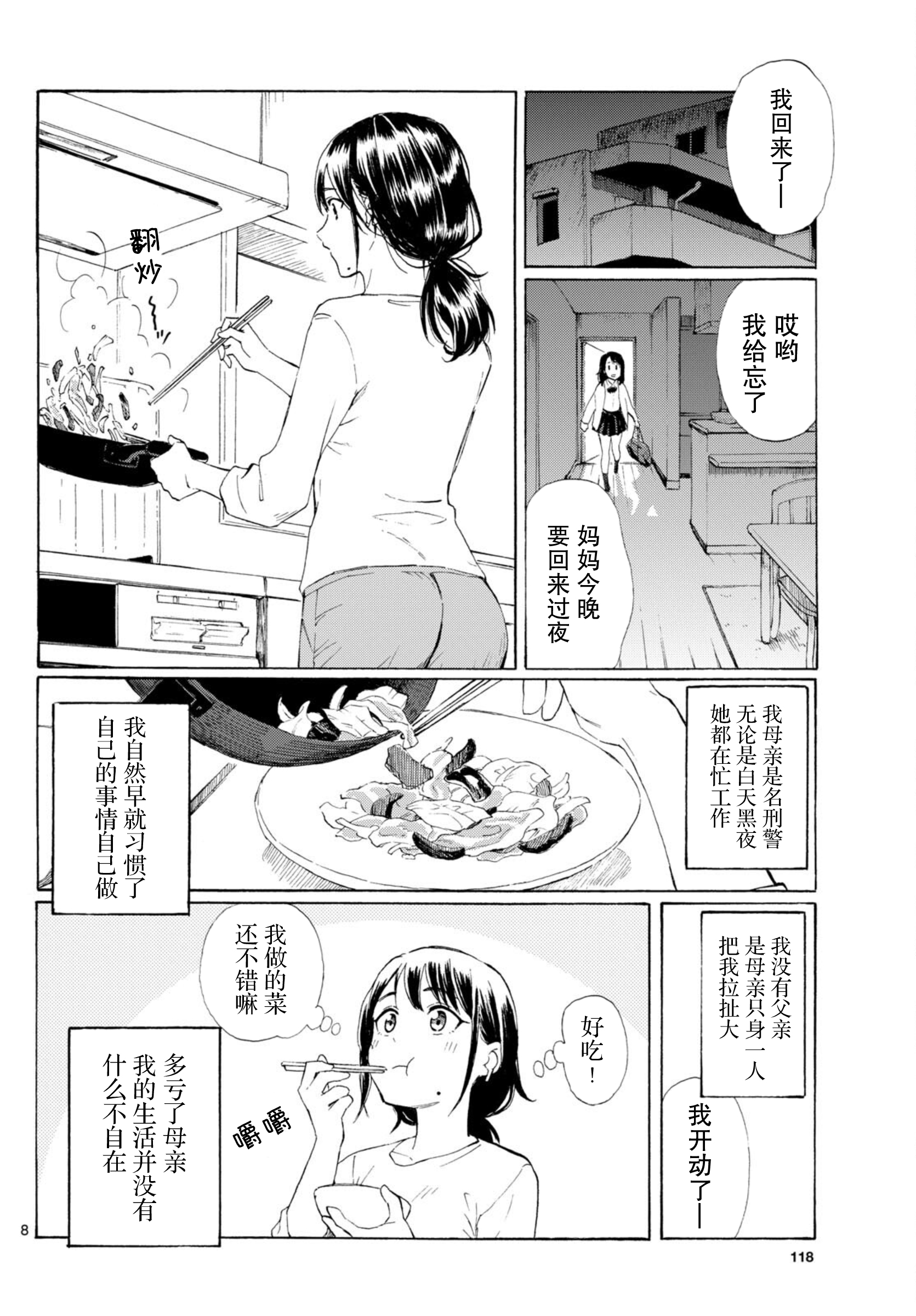 Register! 怎样才叫做长大成人？ 第8页