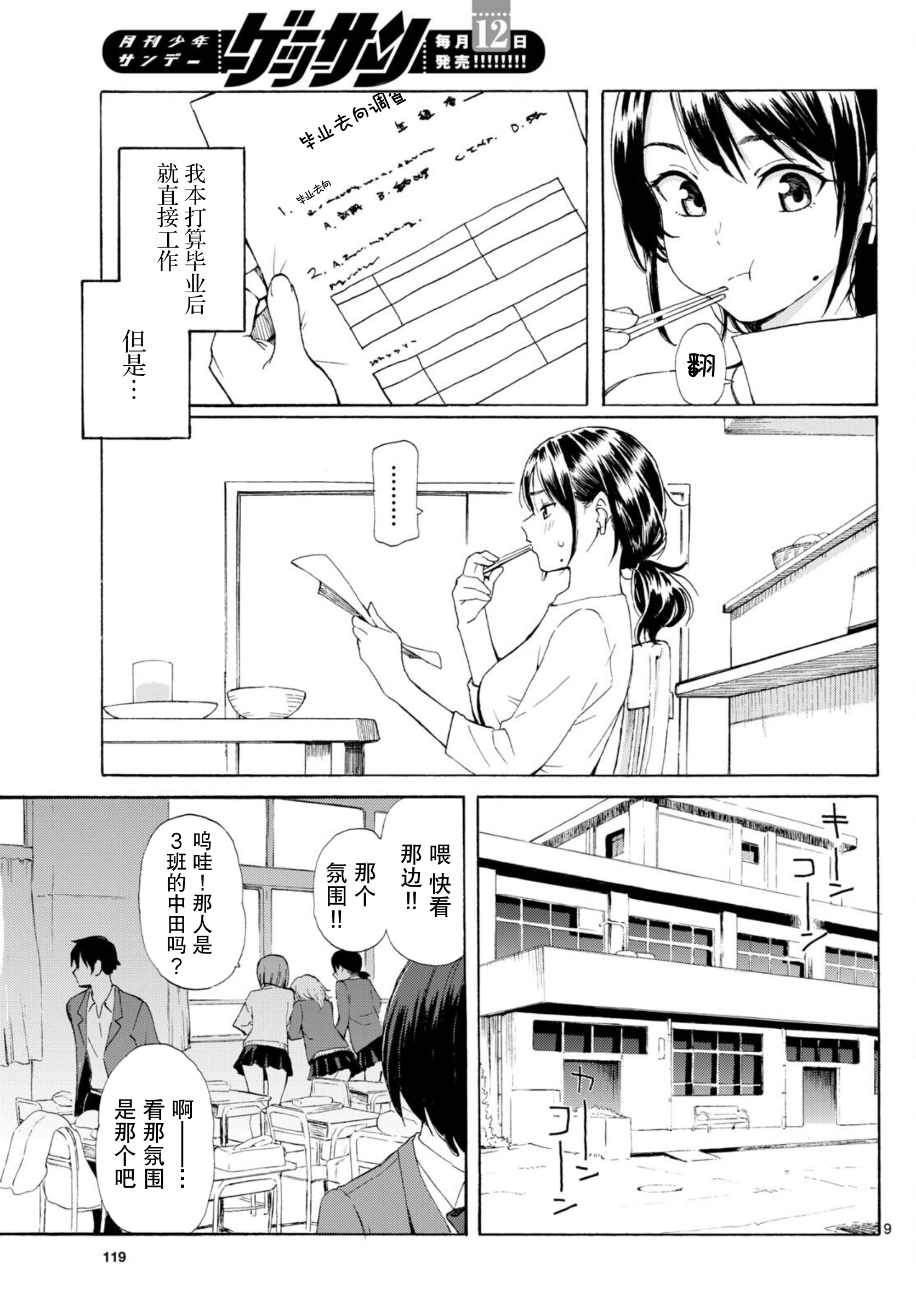 Register! 怎样才叫做长大成人？ 第9页