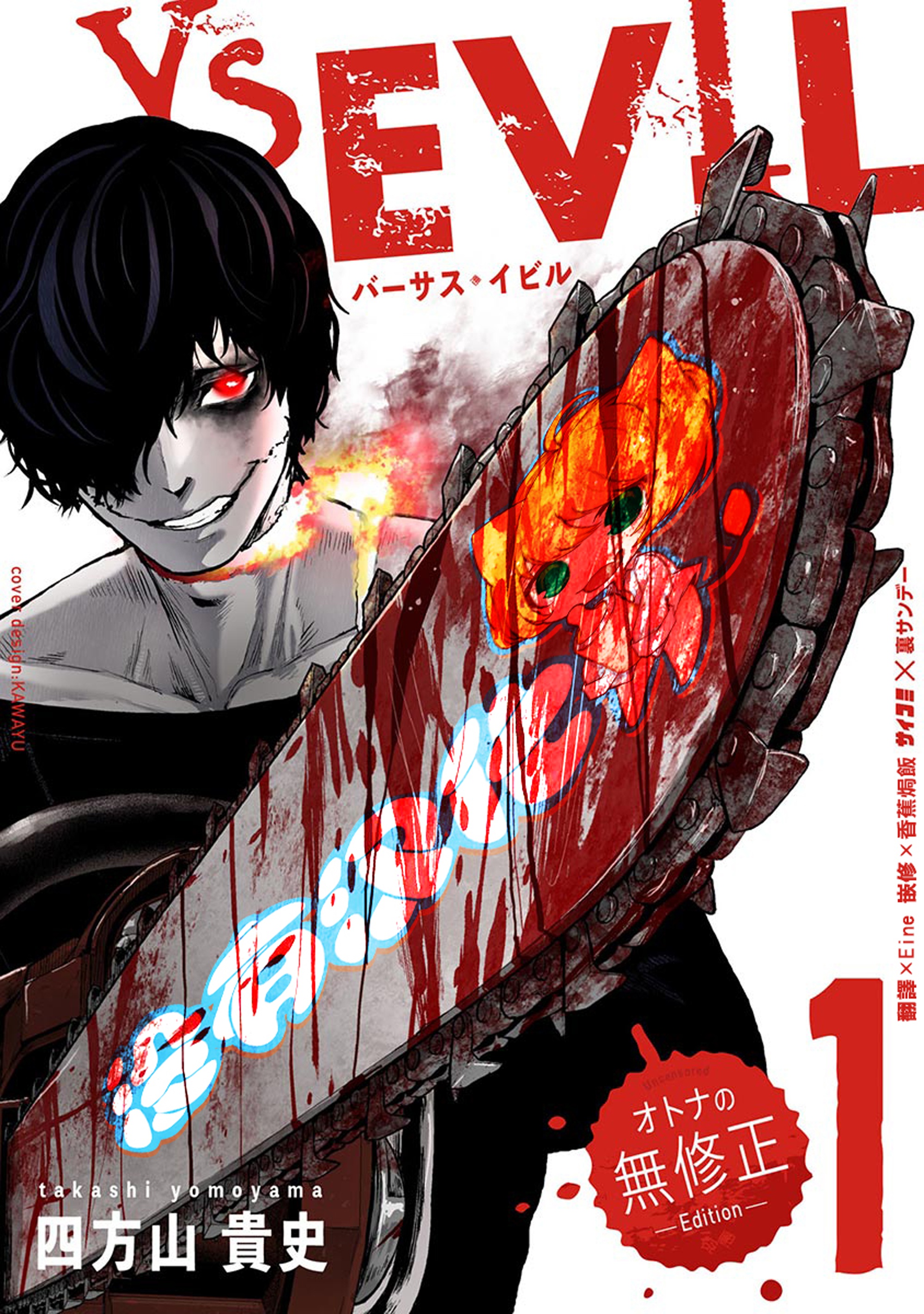 VS EVIL Vol. 1 Ch. 1 第1页
