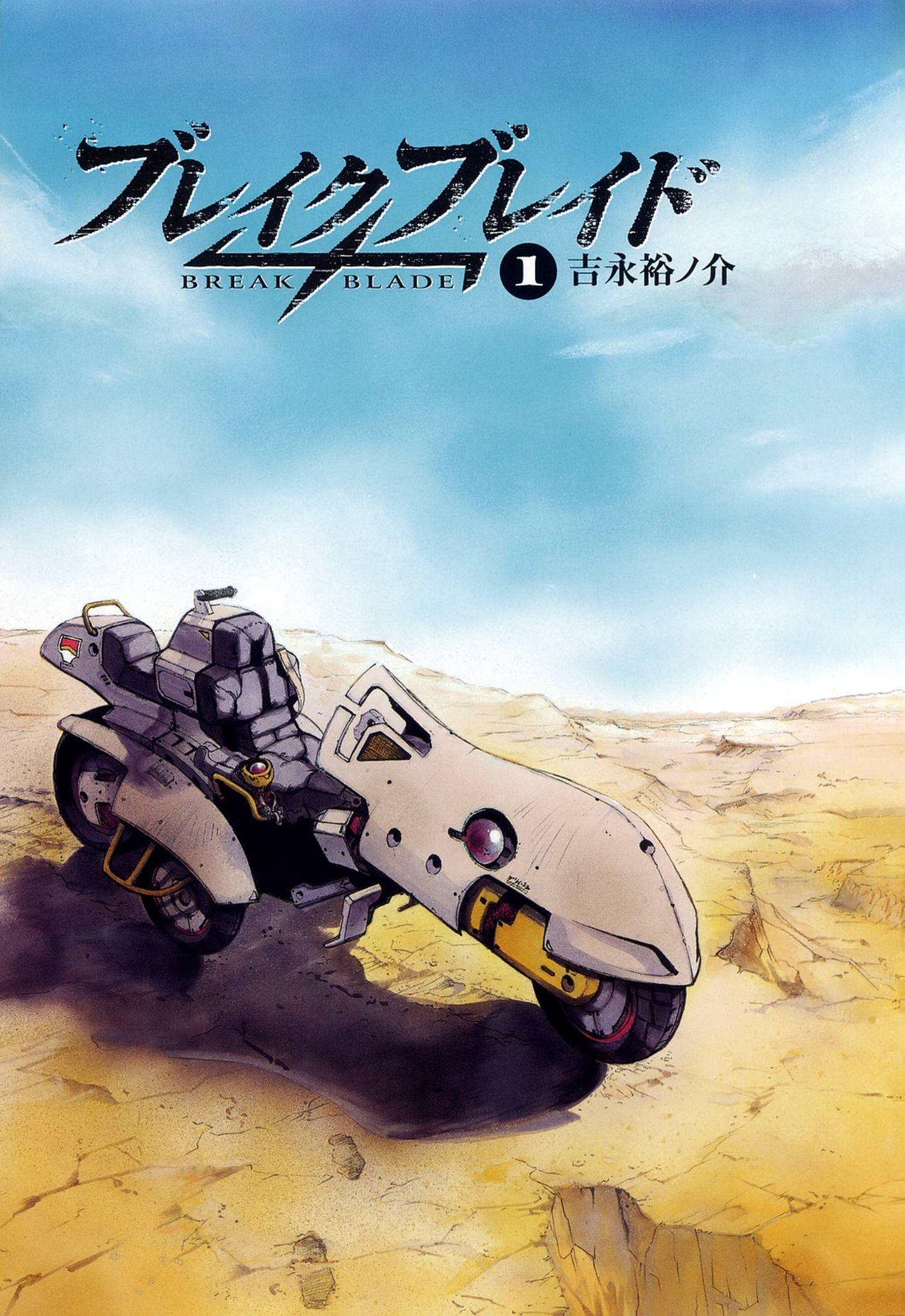 Break Blade Un-Sorcerer 第9页
