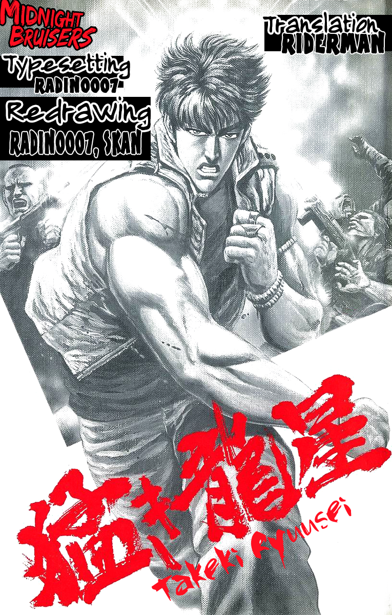 Takeki Ryusei Attack!! 第20页