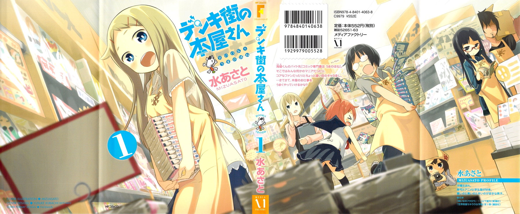 Denkigai no Honya-san Магазин смерти 第2页