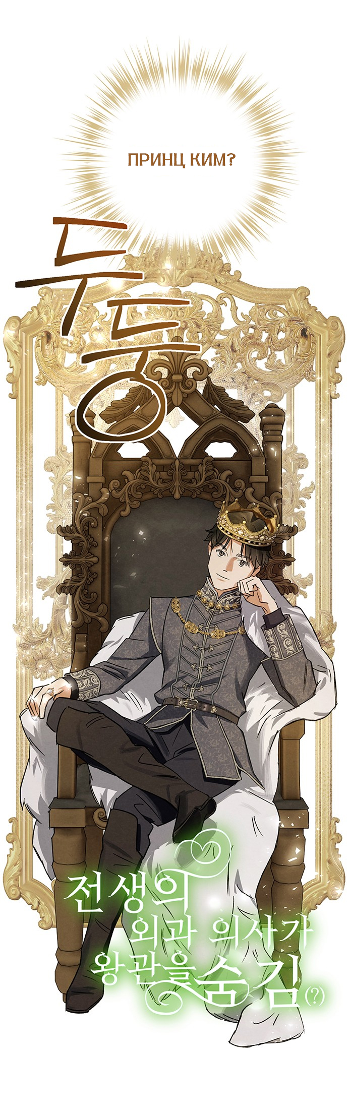 Geomeun Meori Yeongguk Uisa Ch. 10 第12页