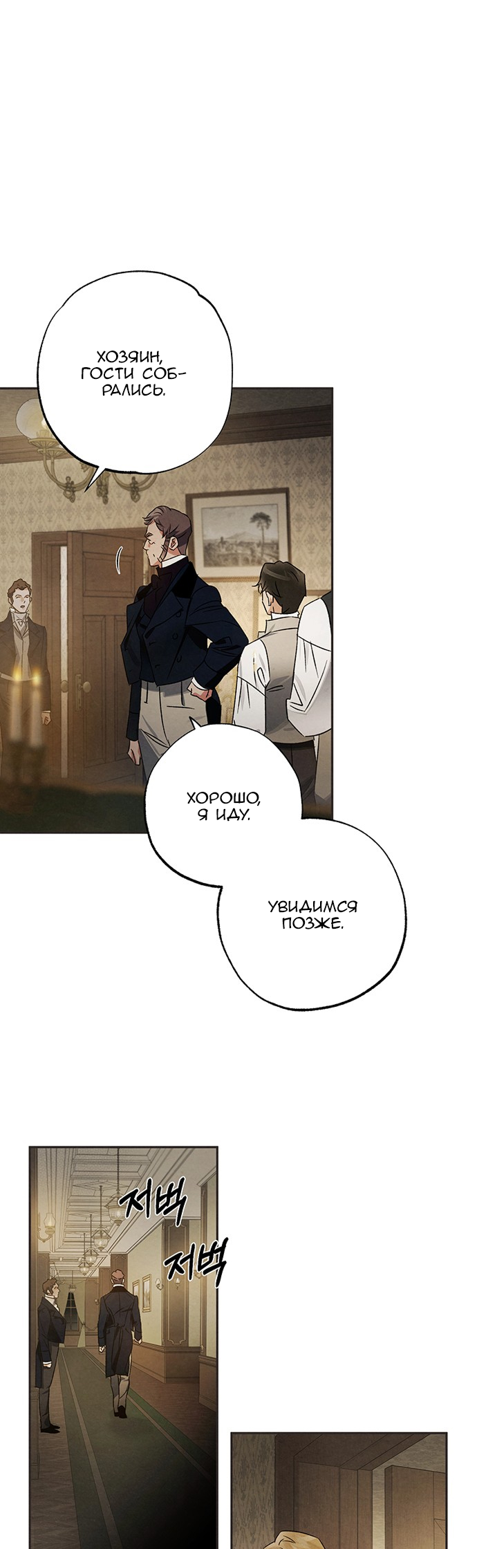 Geomeun Meori Yeongguk Uisa Ch. 10 第18页