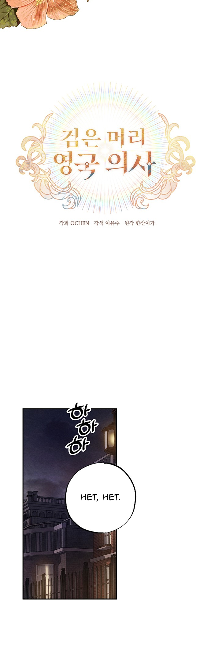 Geomeun Meori Yeongguk Uisa Ch. 10 第6页