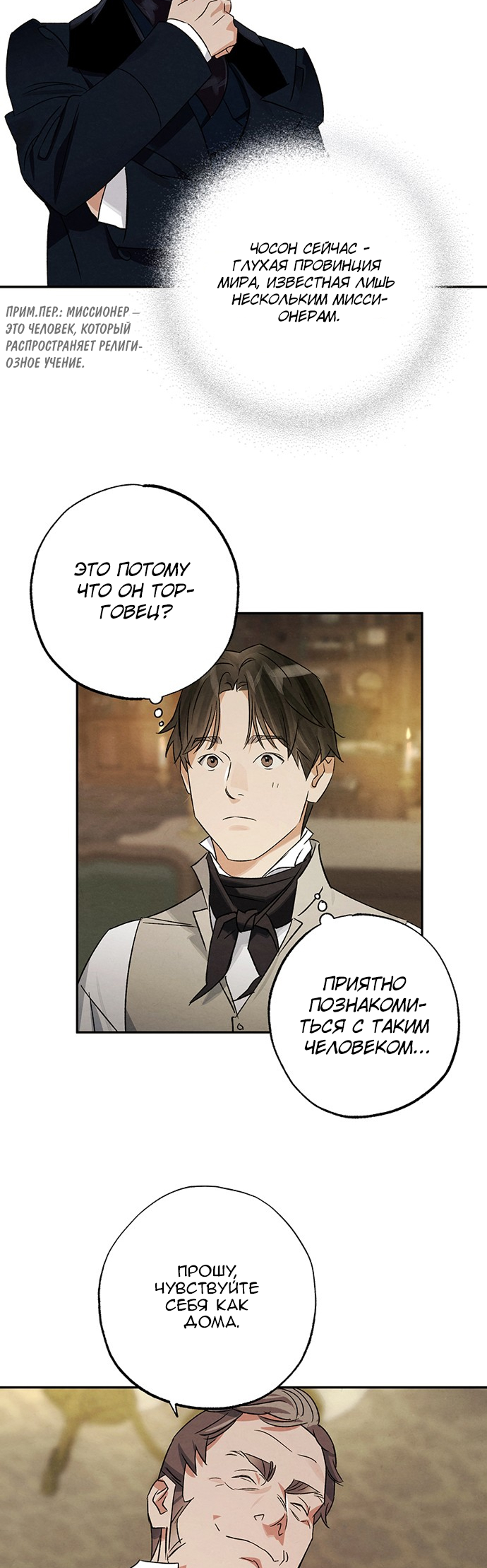 Geomeun Meori Yeongguk Uisa Ch. 10 第10页