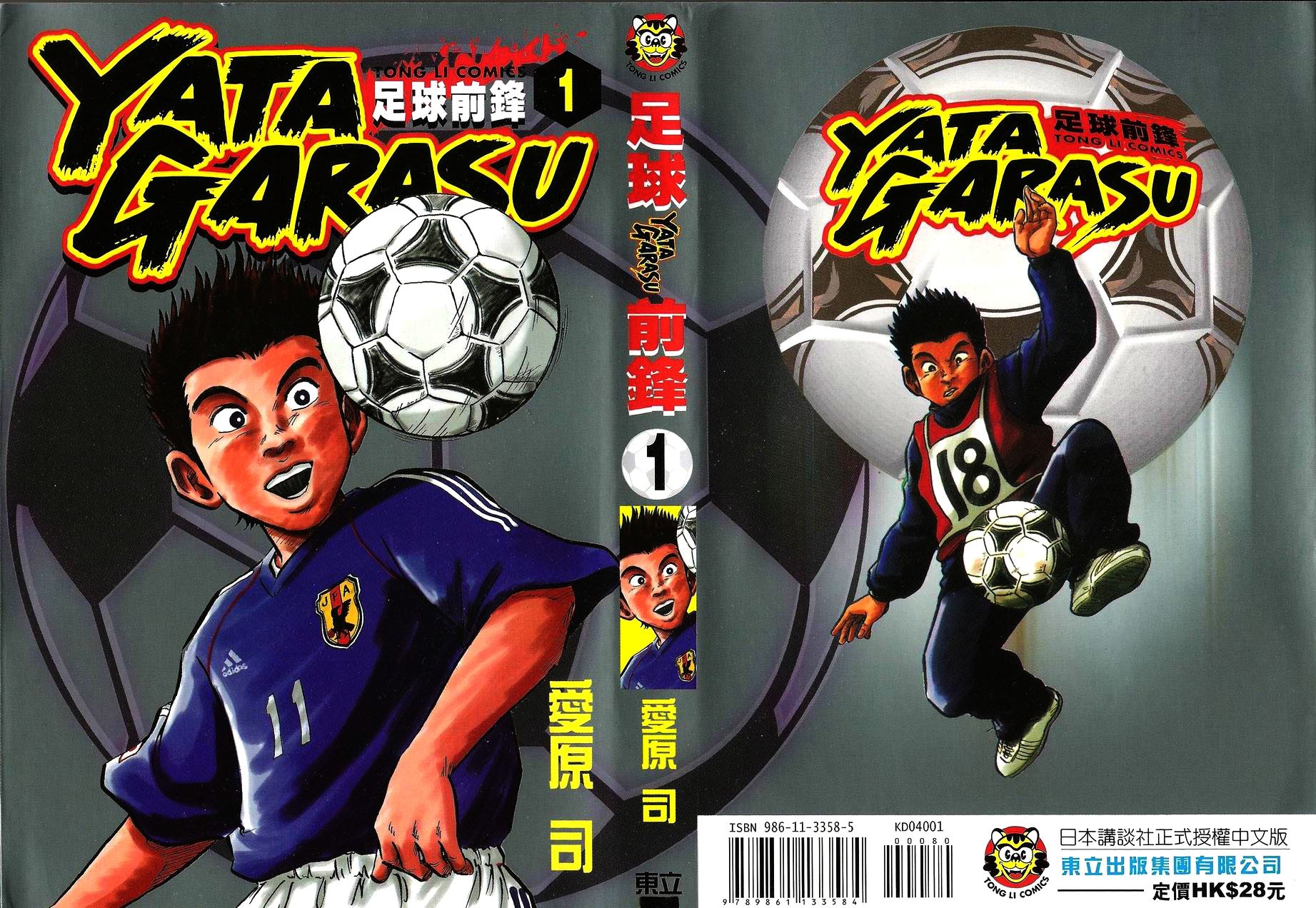 Yata Garasu 第1页