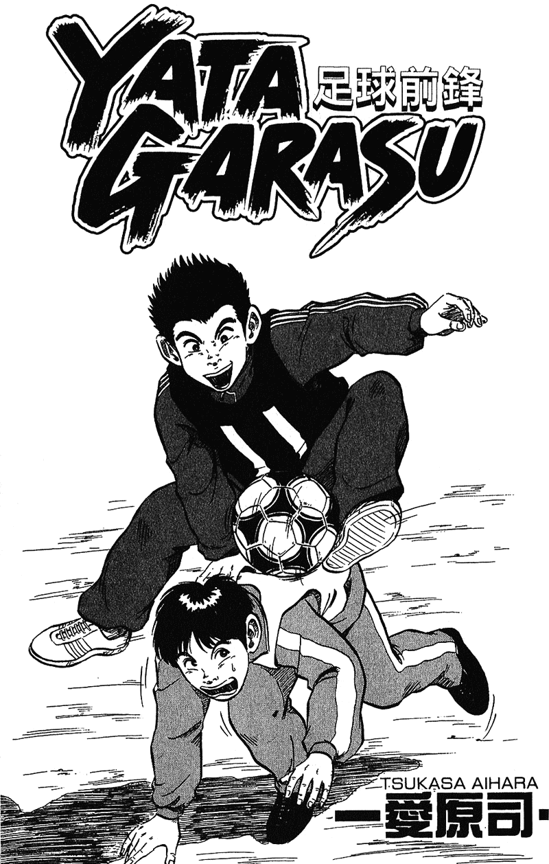Yata Garasu 第4页