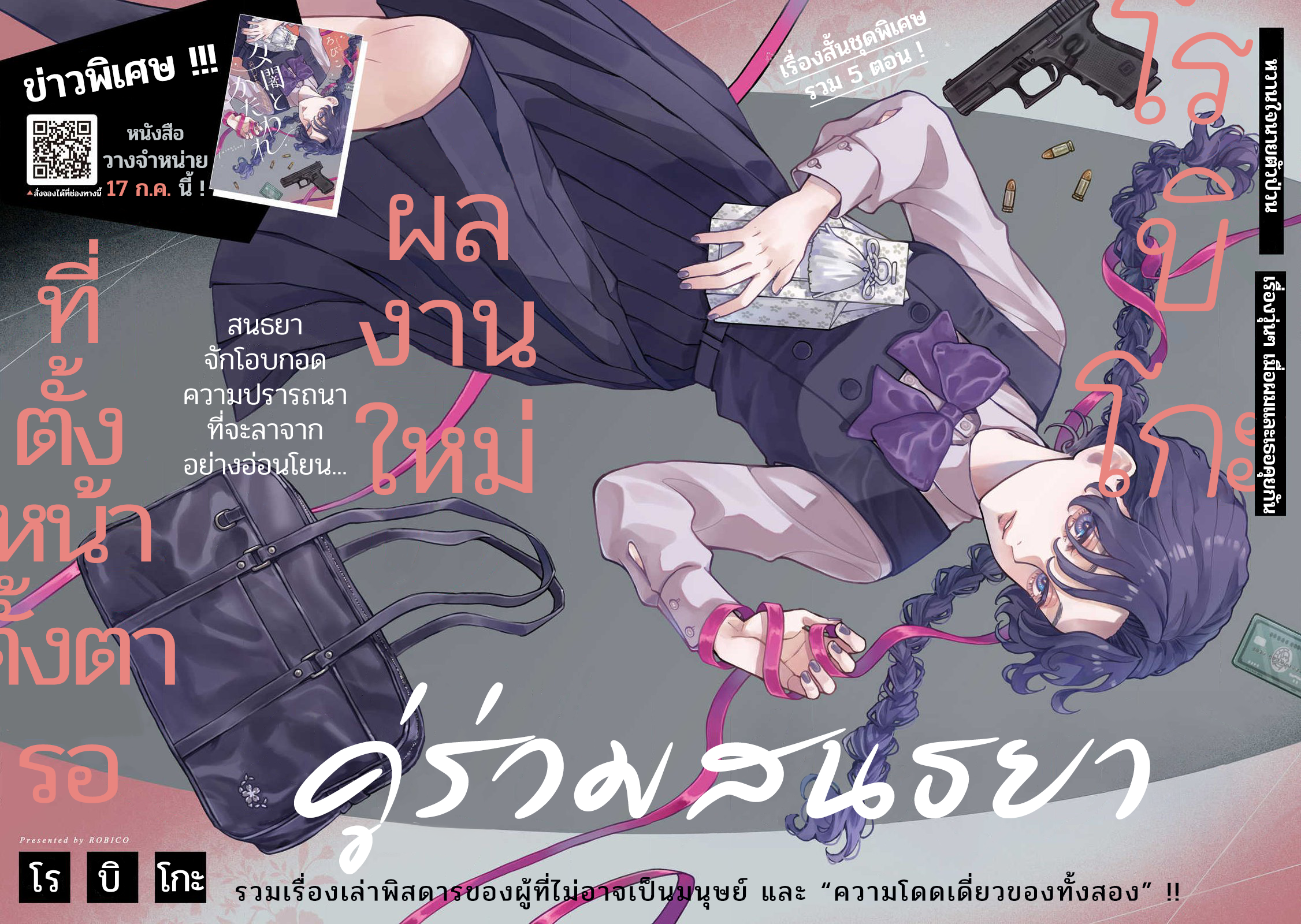 Yuuyami to Kataware ตอนที่ 1 第2页