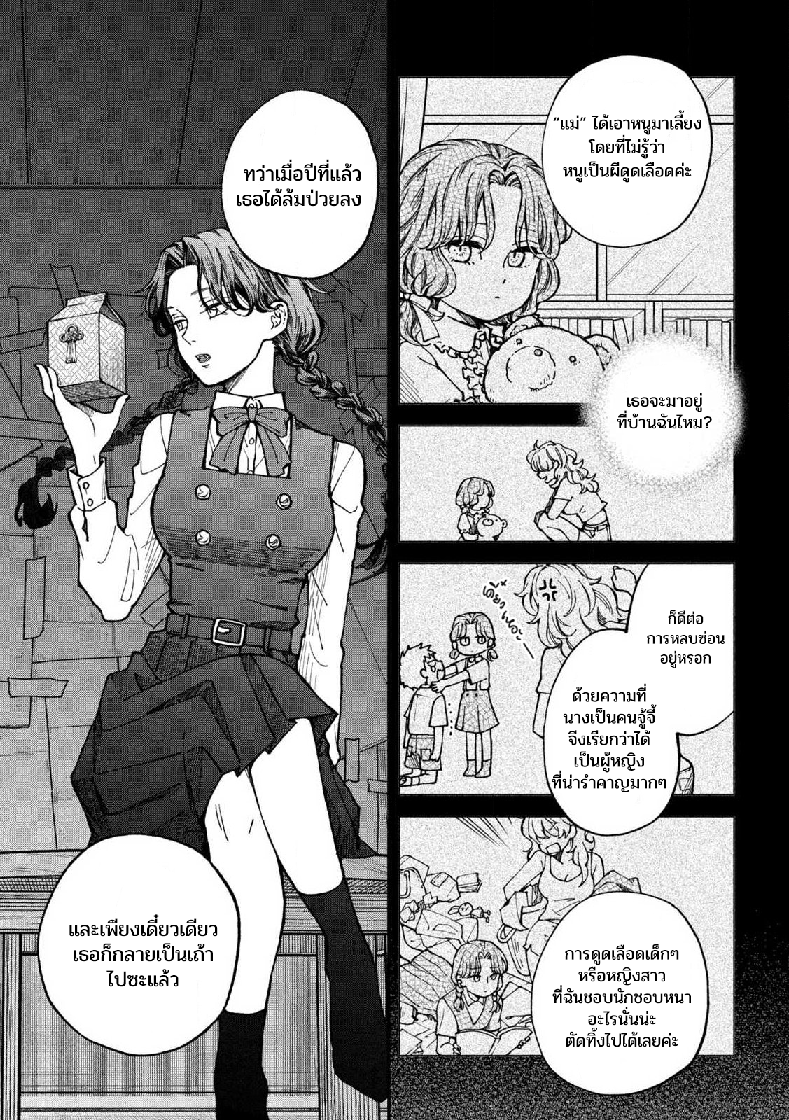Yuuyami to Kataware ตอนที่ 1 第12页