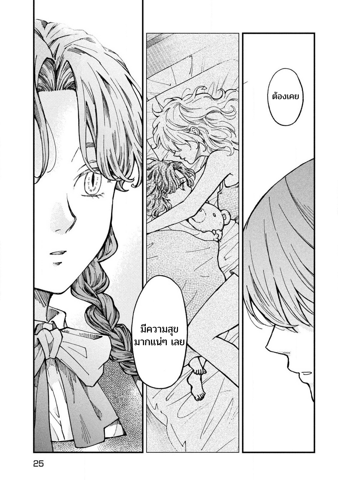 Yuuyami to Kataware ตอนที่ 1 第14页