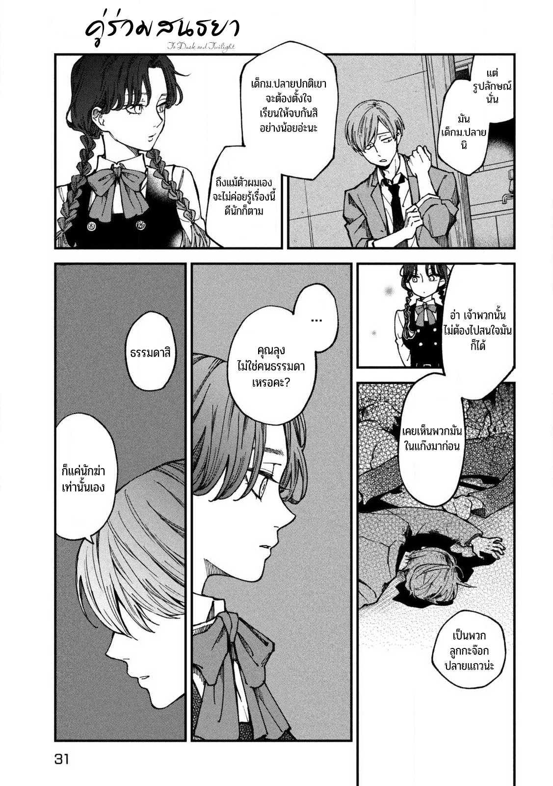 Yuuyami to Kataware ตอนที่ 1 第20页