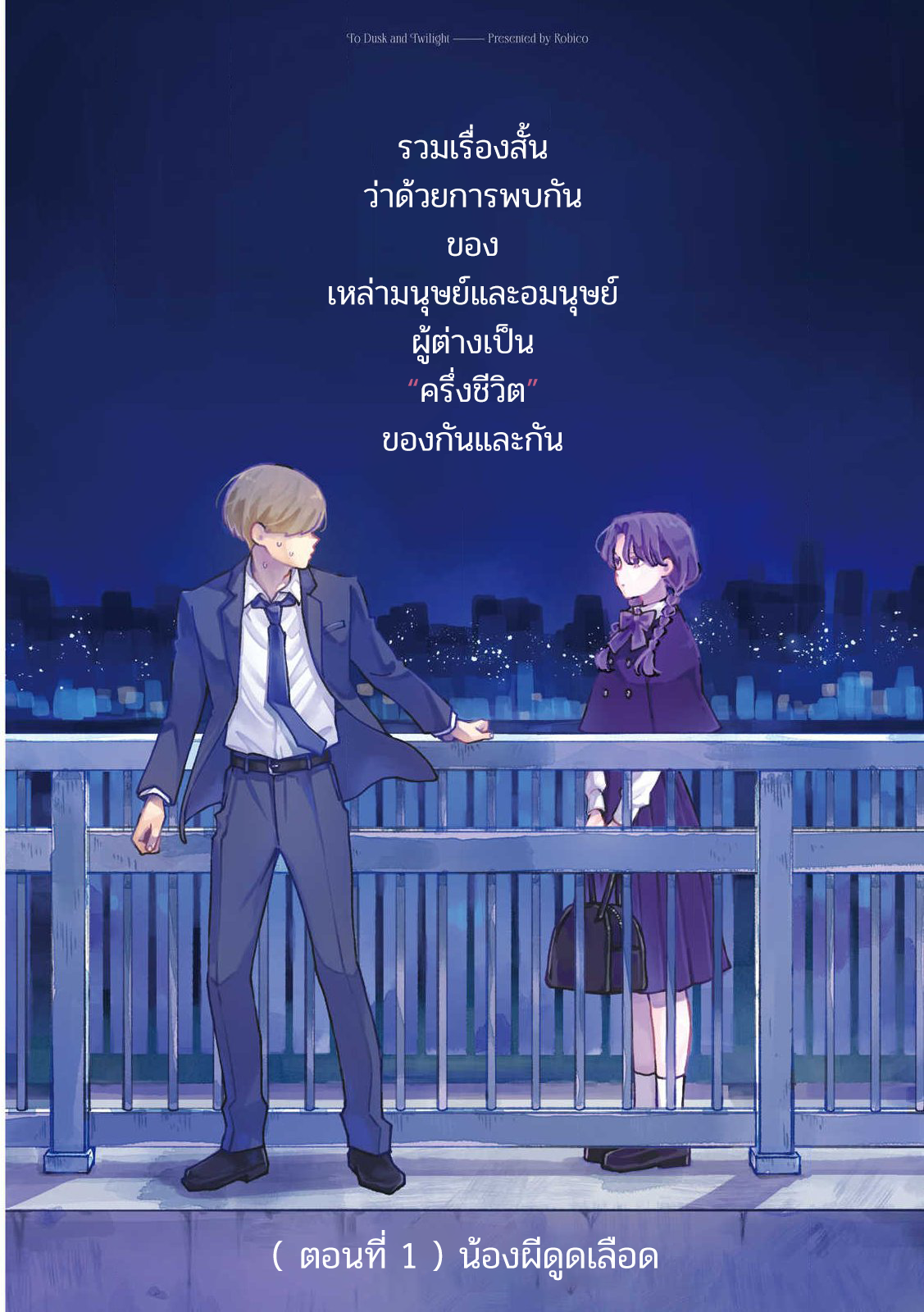 Yuuyami to Kataware ตอนที่ 1 第3页