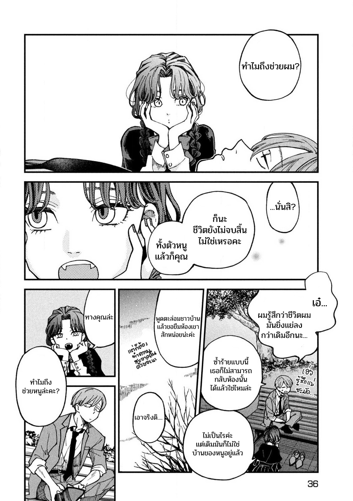 Yuuyami to Kataware ตอนที่ 1 第25页