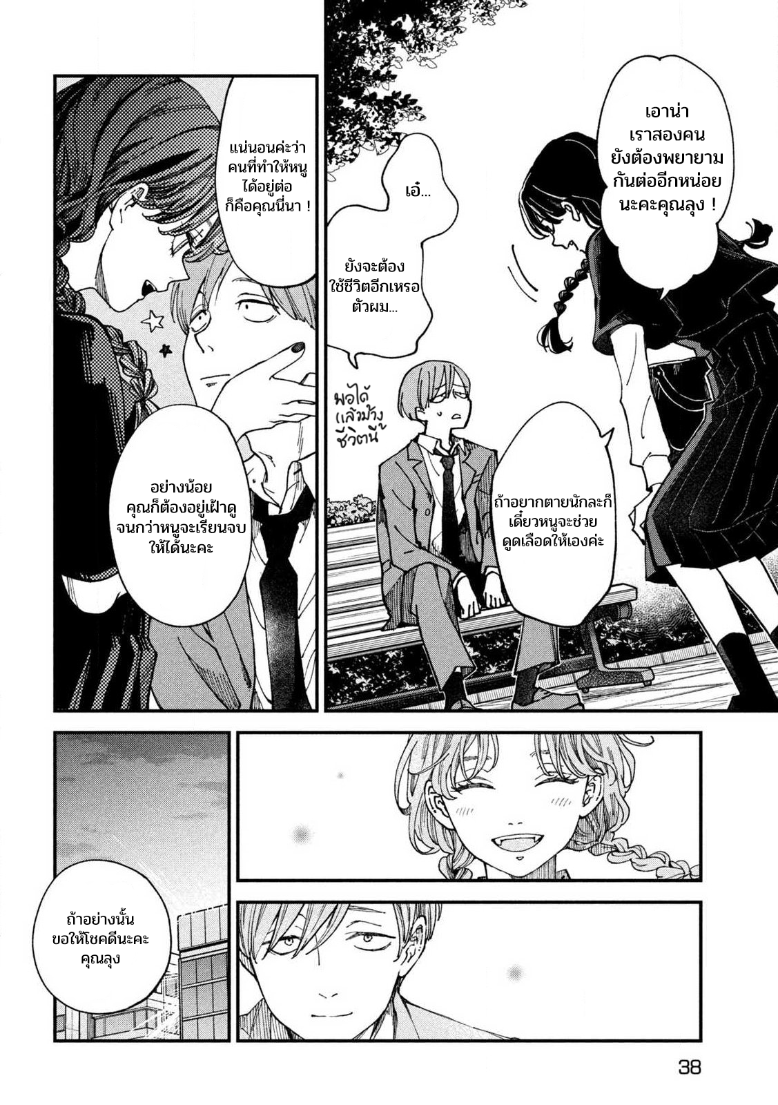 Yuuyami to Kataware ตอนที่ 1 第27页