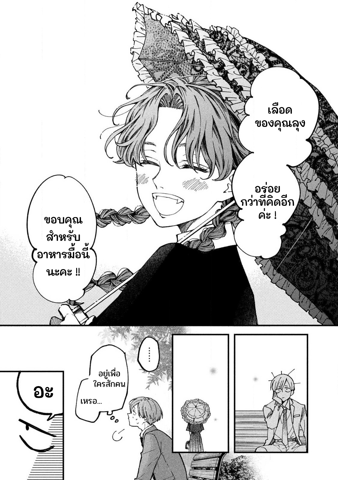 Yuuyami to Kataware ตอนที่ 1 第30页