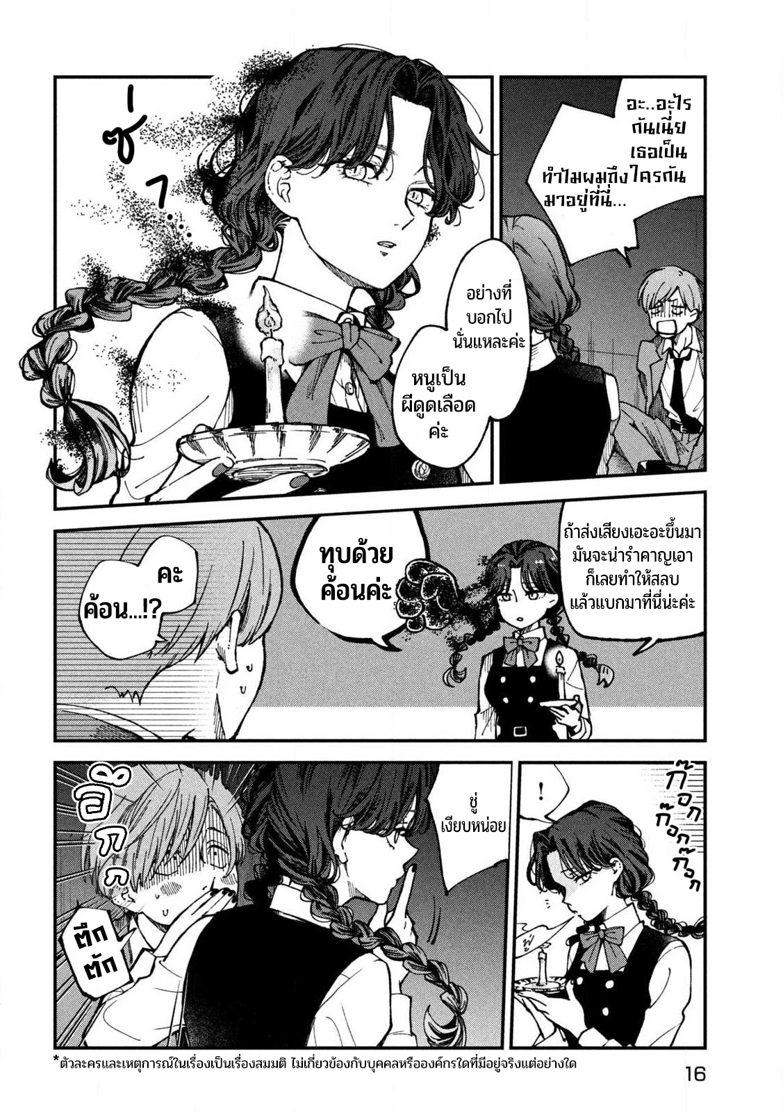 Yuuyami to Kataware ตอนที่ 1 第5页