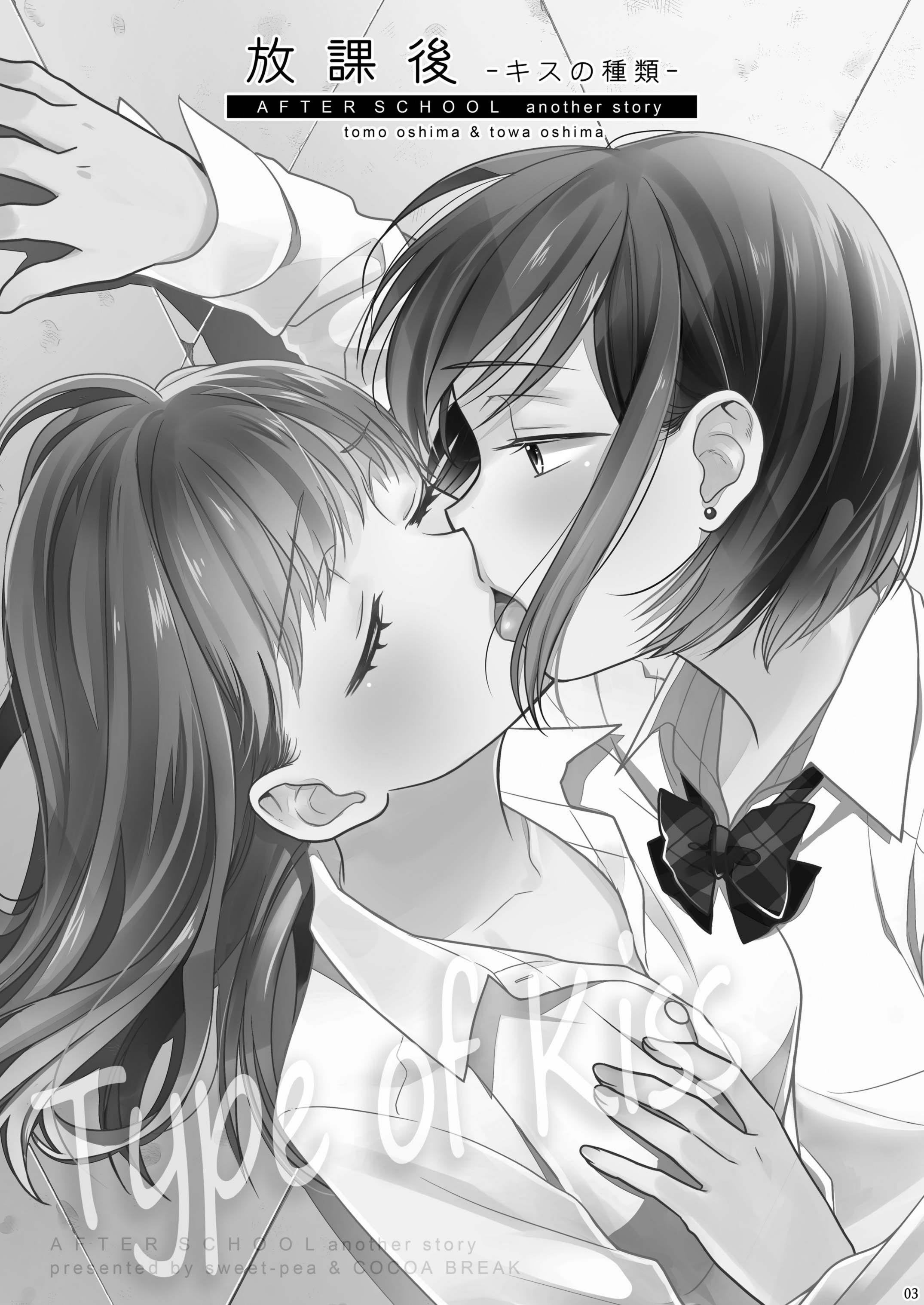 Houkago Ch. 1.5 第3页