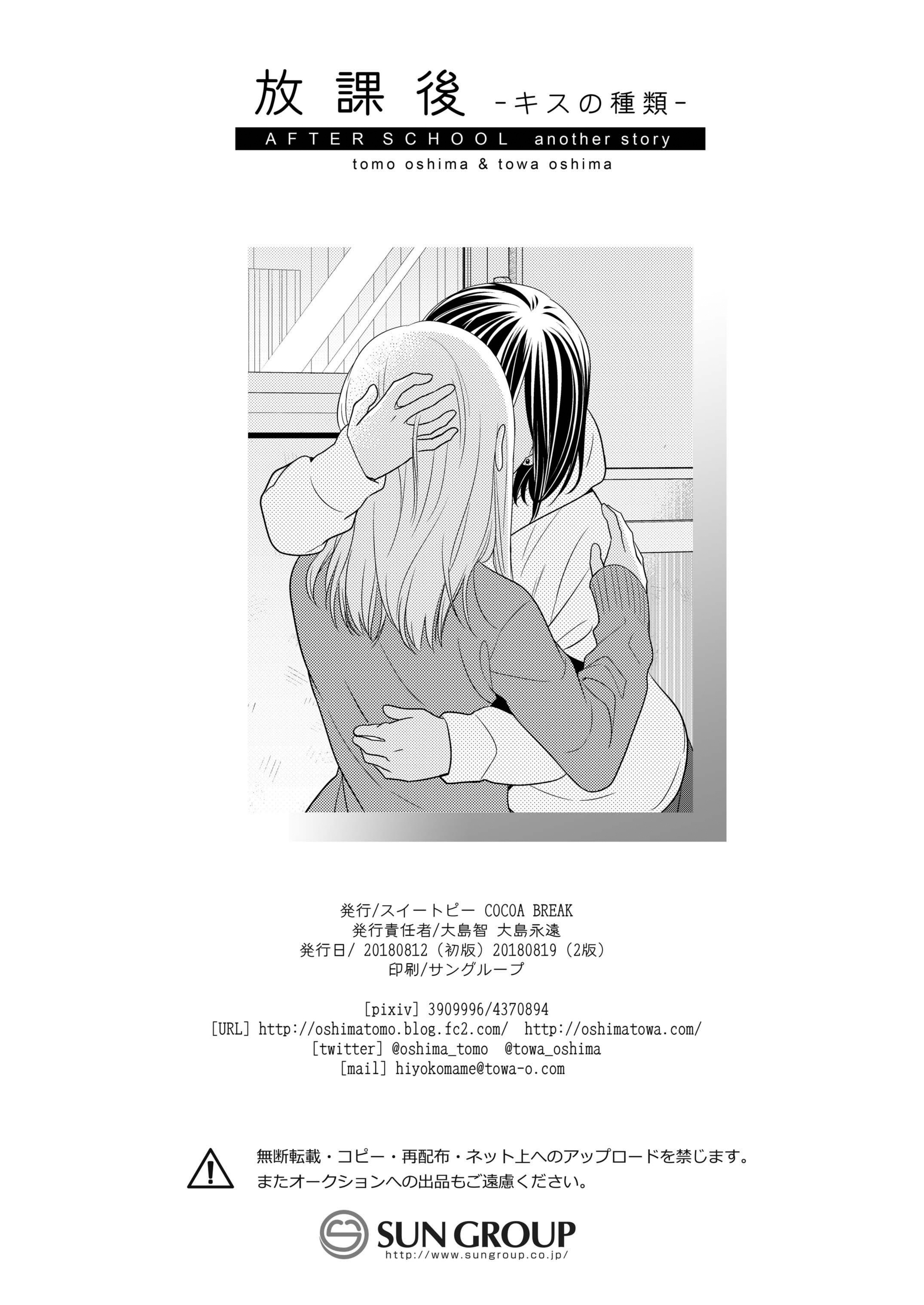 Houkago Ch. 1.5 第25页