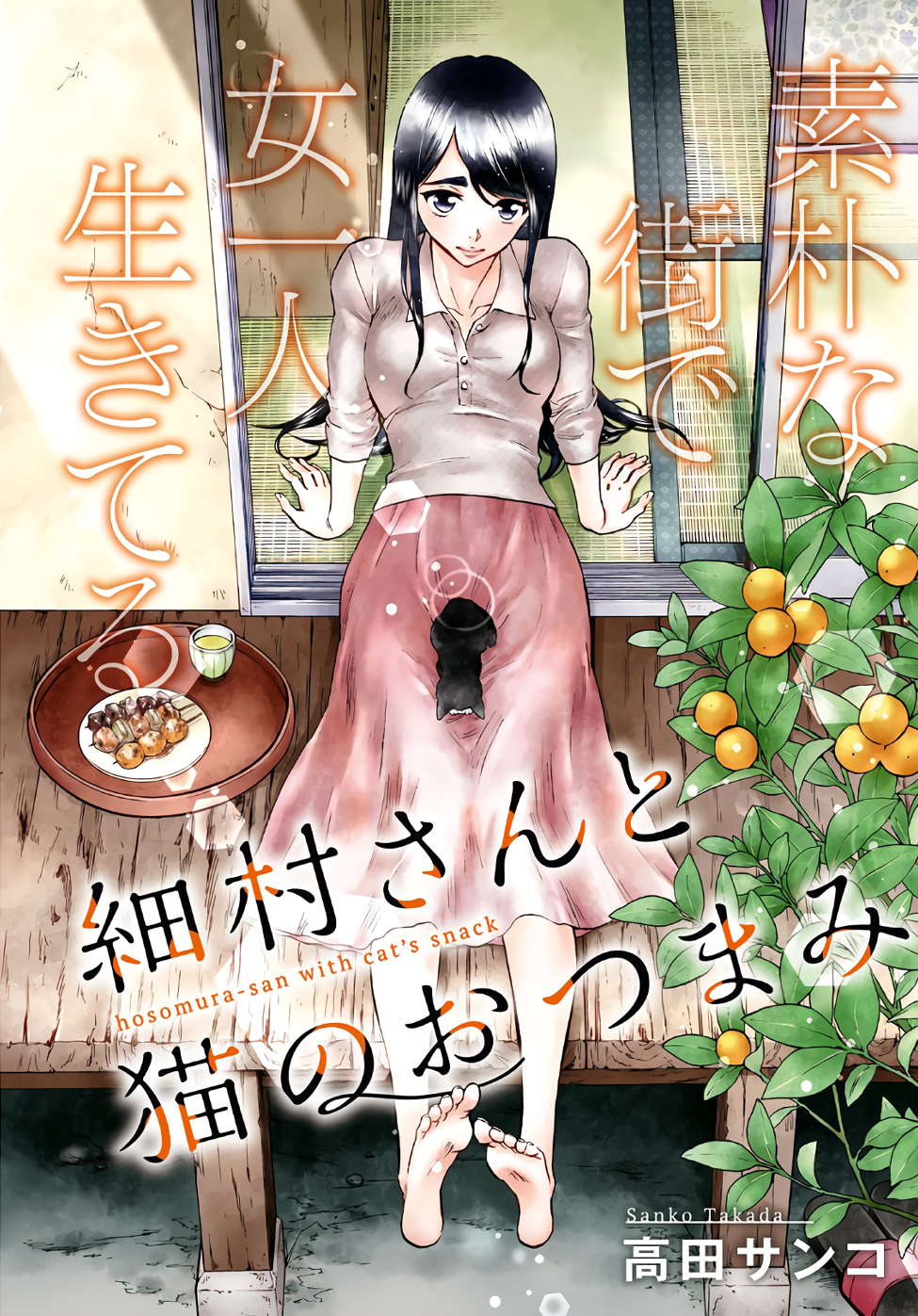 Hosomura-san and the Cat's Snack Chicken Porridge and Boiled Chicken with Kumquat Miso 第1页