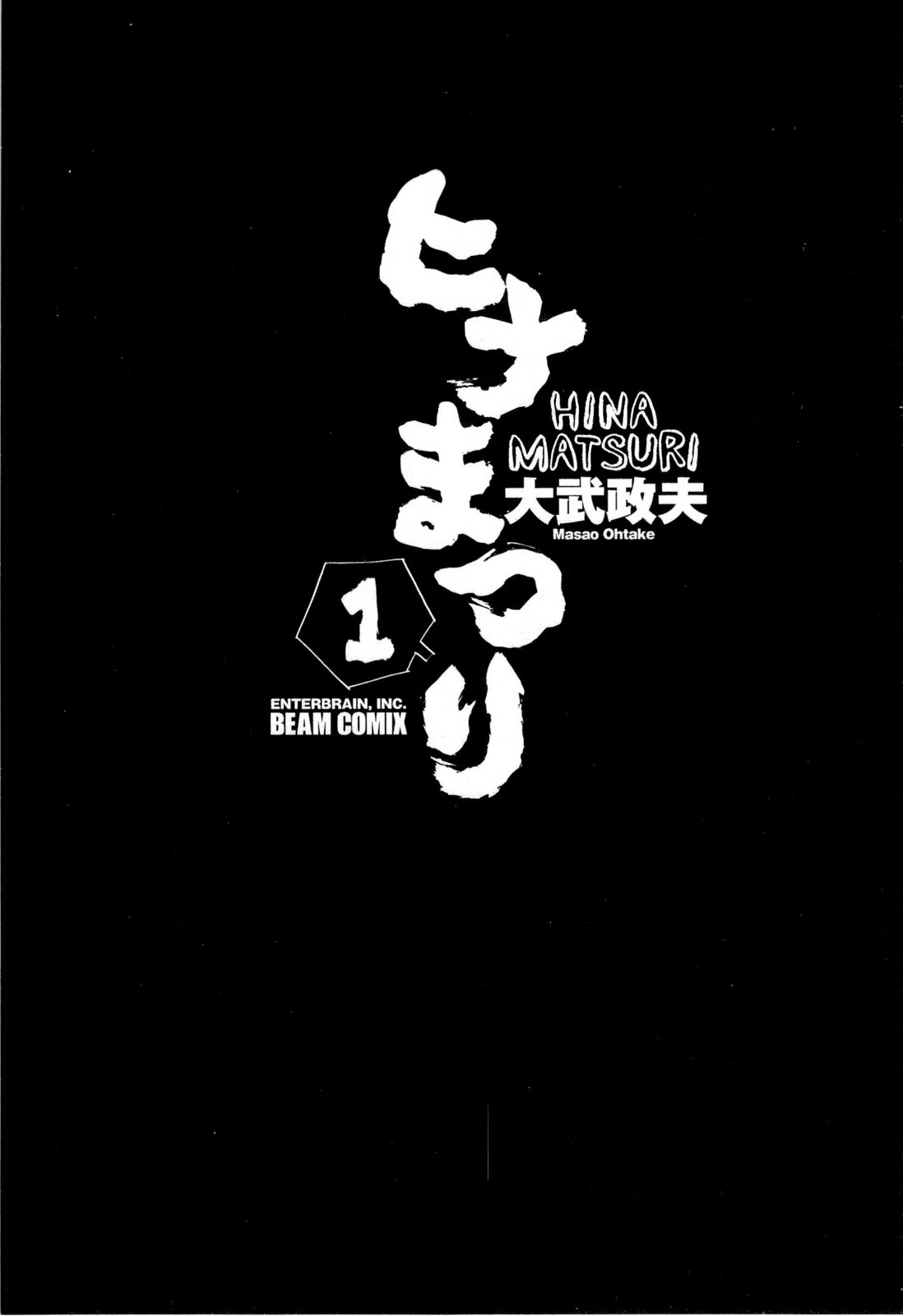 Hinamatsuri Une fille psychokinétique apparaît ! 第5页