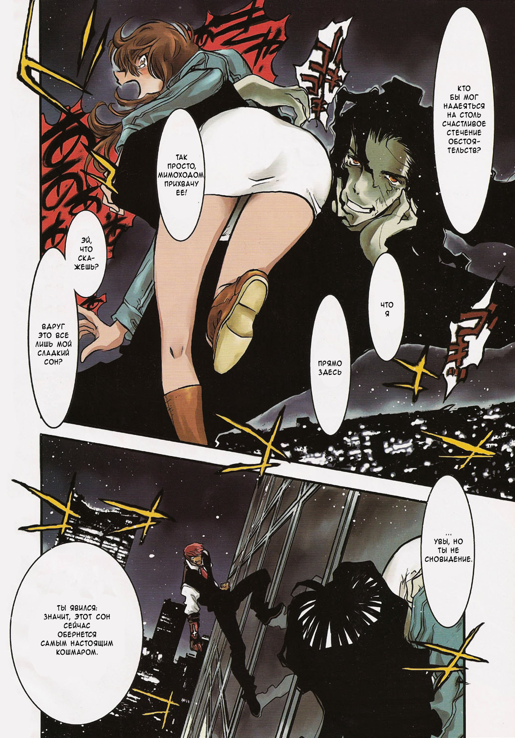 Kekkai Sensen Фронт Кровавой Блокады (Ваншот) 第3页