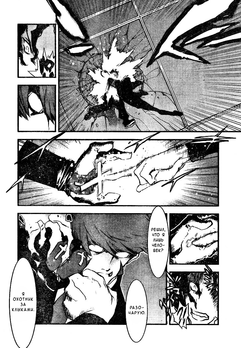Kekkai Sensen Фронт Кровавой Блокады (Ваншот) 第5页
