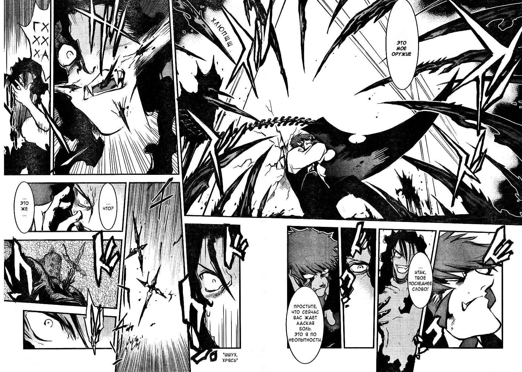 Kekkai Sensen Фронт Кровавой Блокады (Ваншот) 第41页