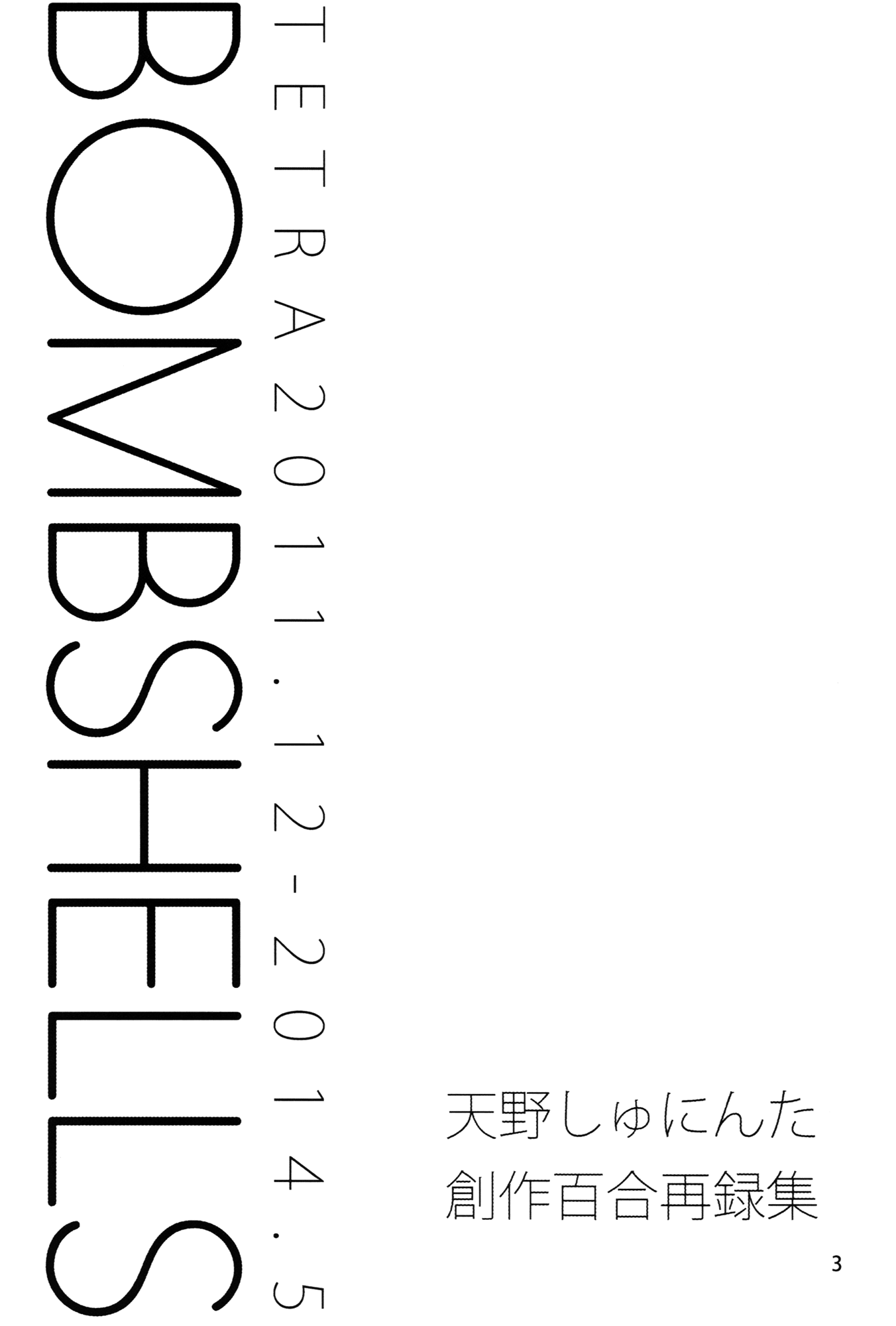 BOMBSHELLS 第4页