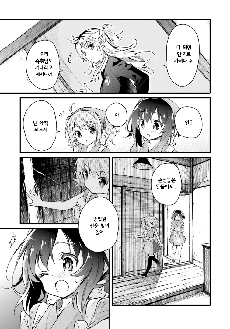 Chotto Ippai! 종업원 - 출입 환영! 第15页