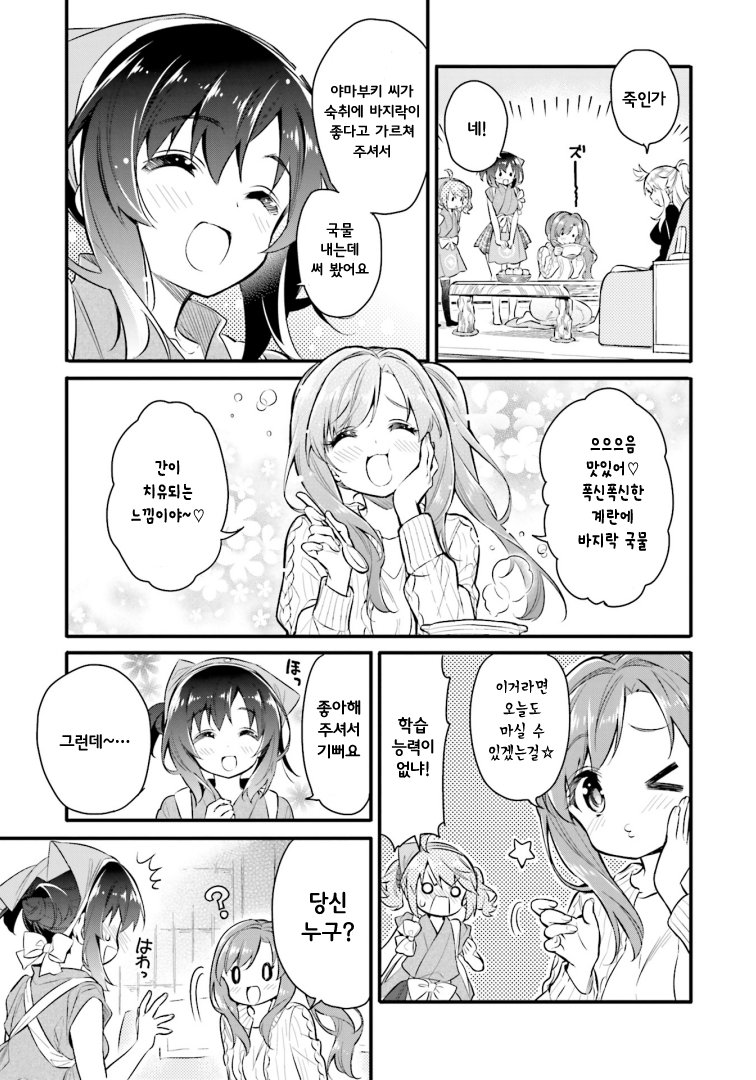 Chotto Ippai! 종업원 - 출입 환영! 第18页