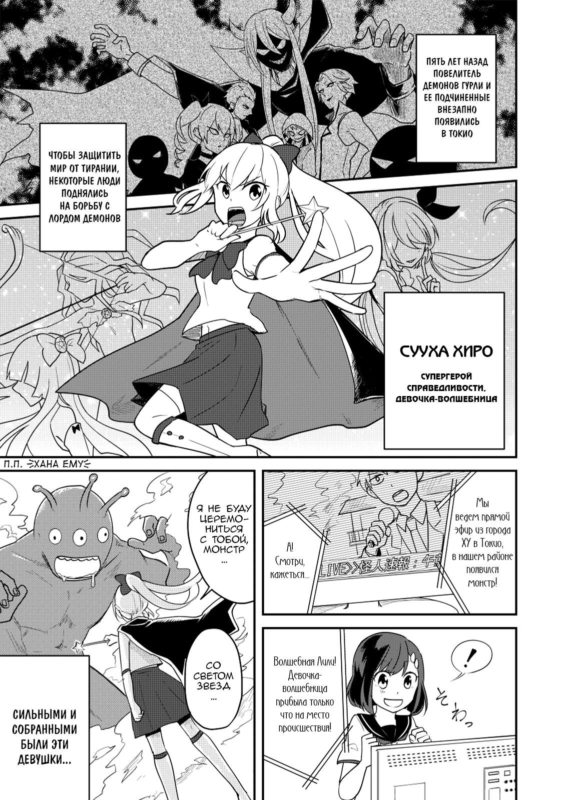 My Friend Is a Magical Girl Девичий Секрет 第1页