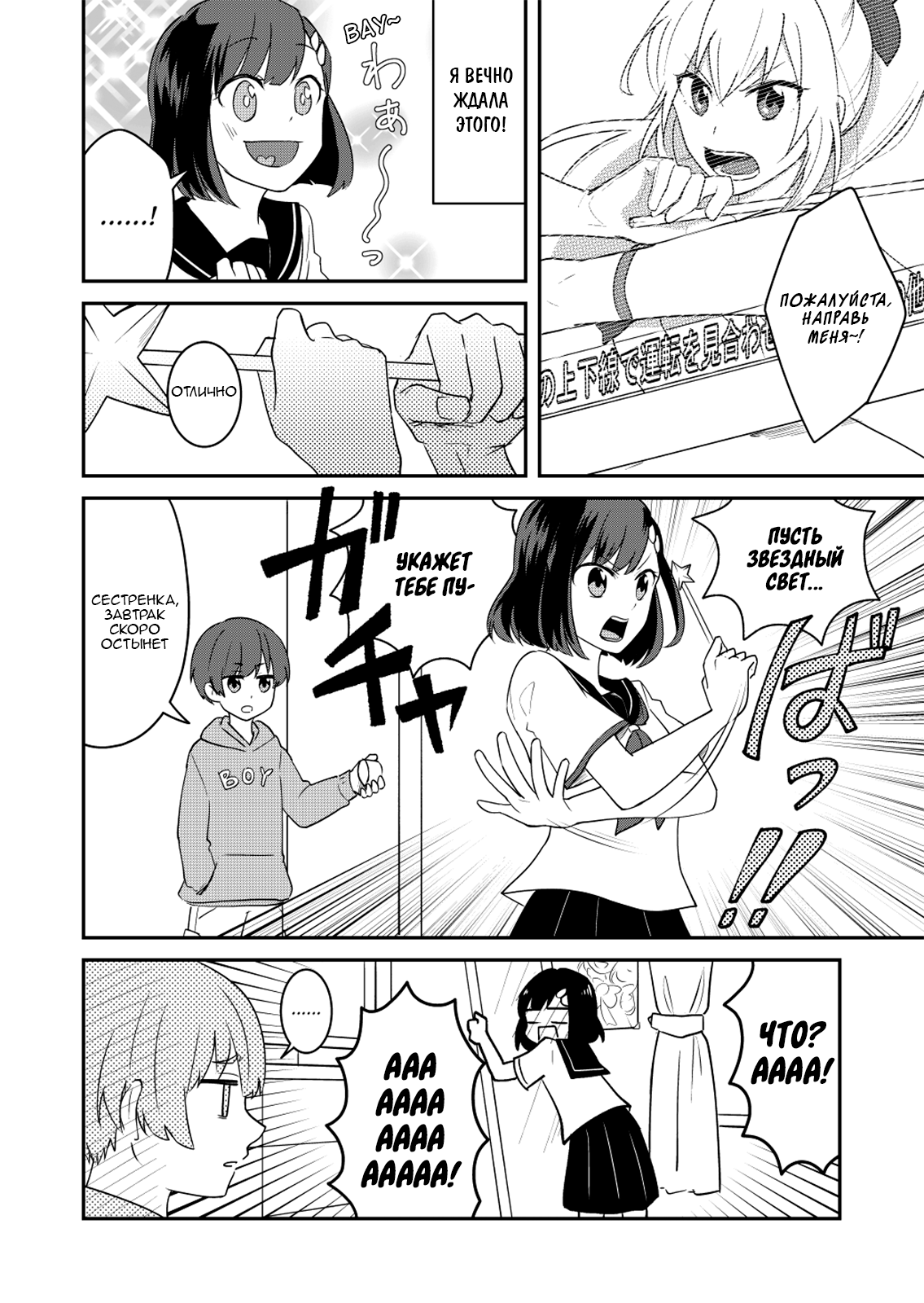 My Friend Is a Magical Girl Девичий Секрет 第2页
