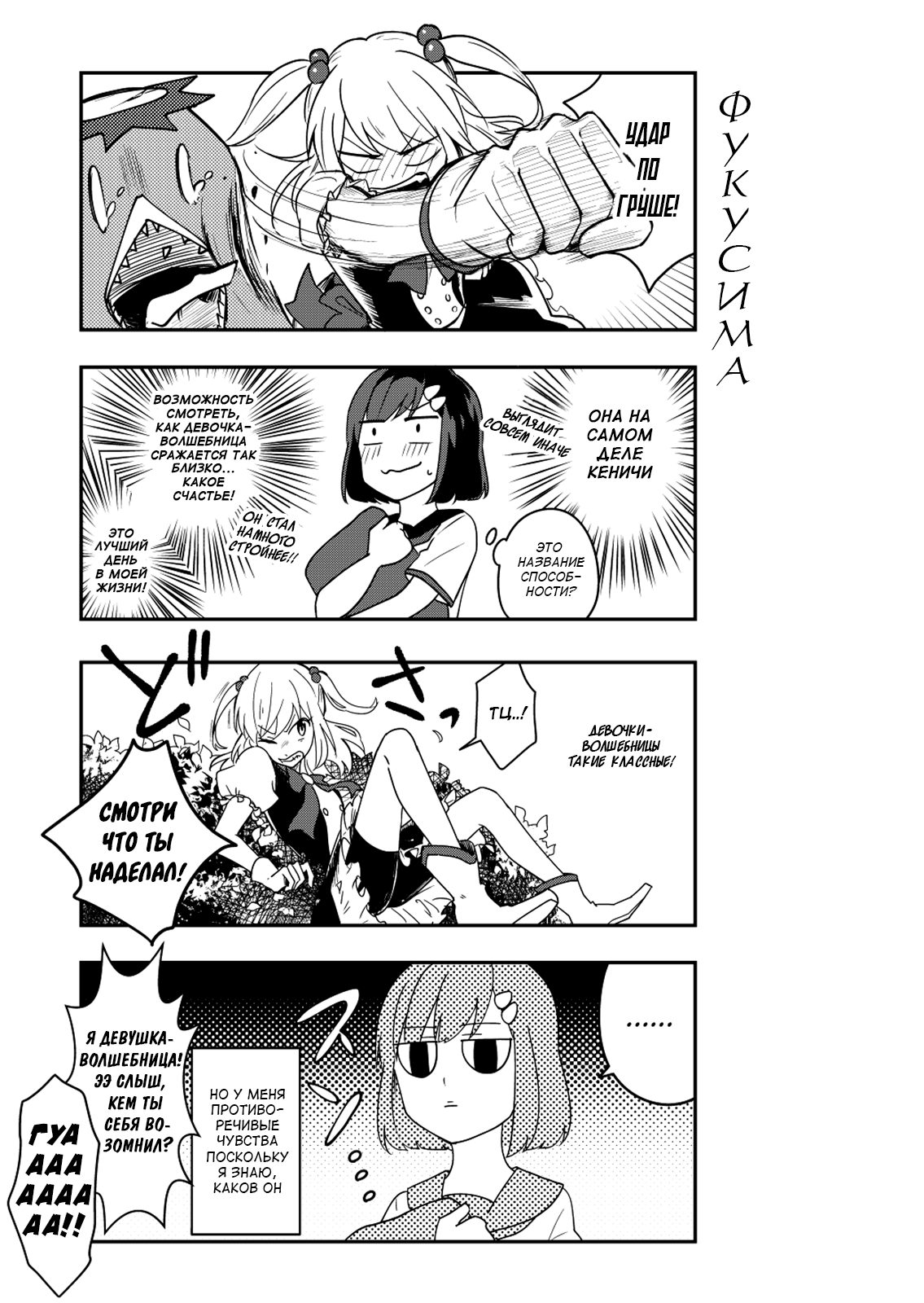 My Friend Is a Magical Girl Девичий Секрет 第11页