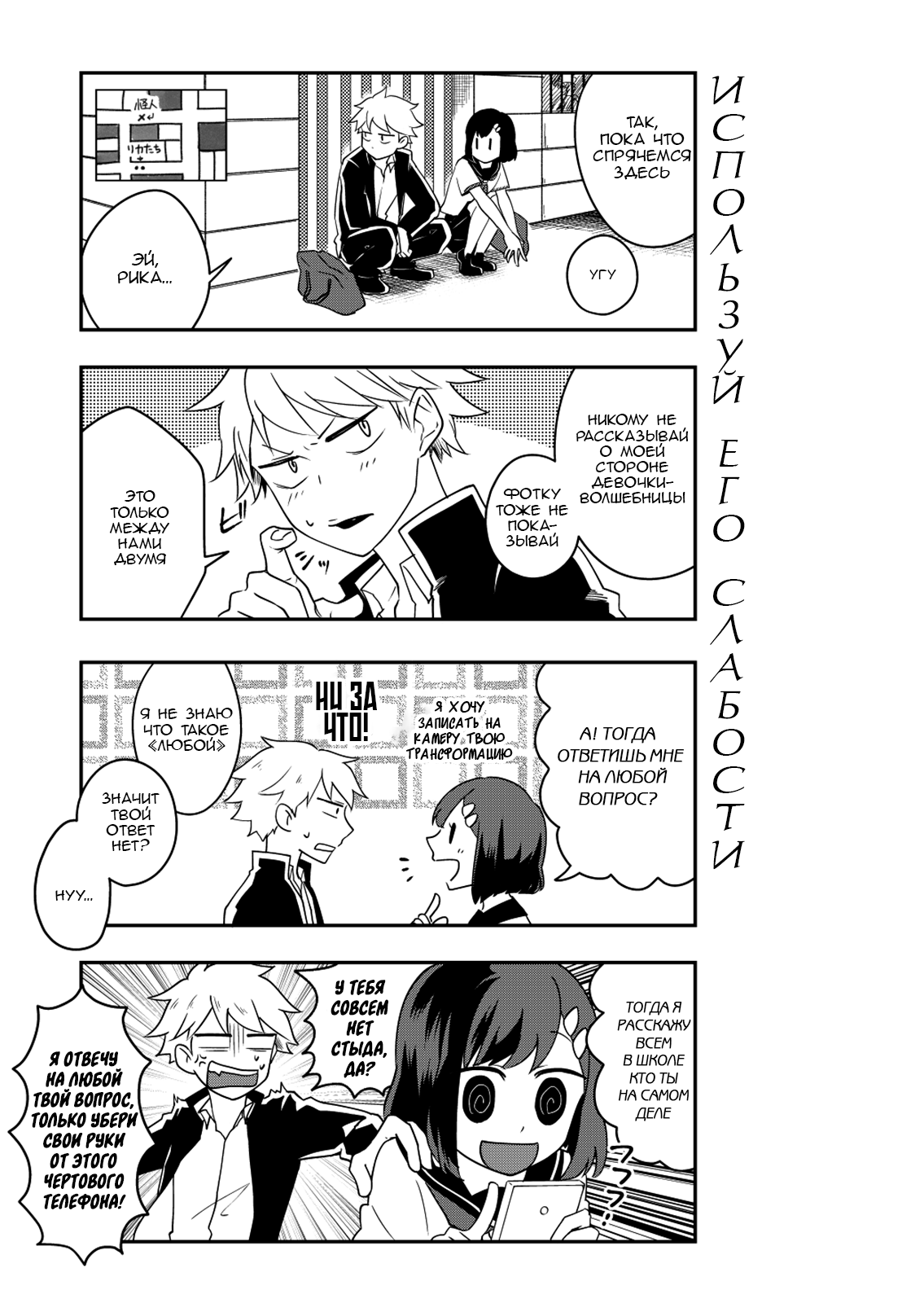 My Friend Is a Magical Girl Девичий Секрет 第13页