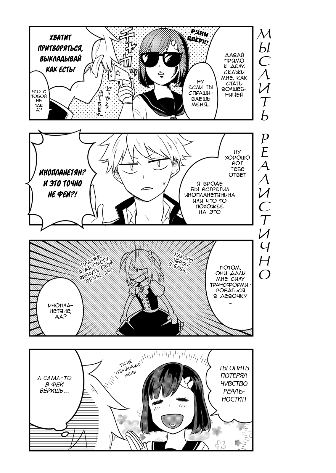 My Friend Is a Magical Girl Девичий Секрет 第14页