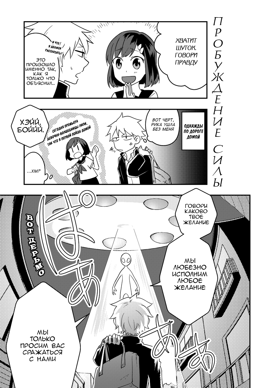My Friend Is a Magical Girl Девичий Секрет 第15页