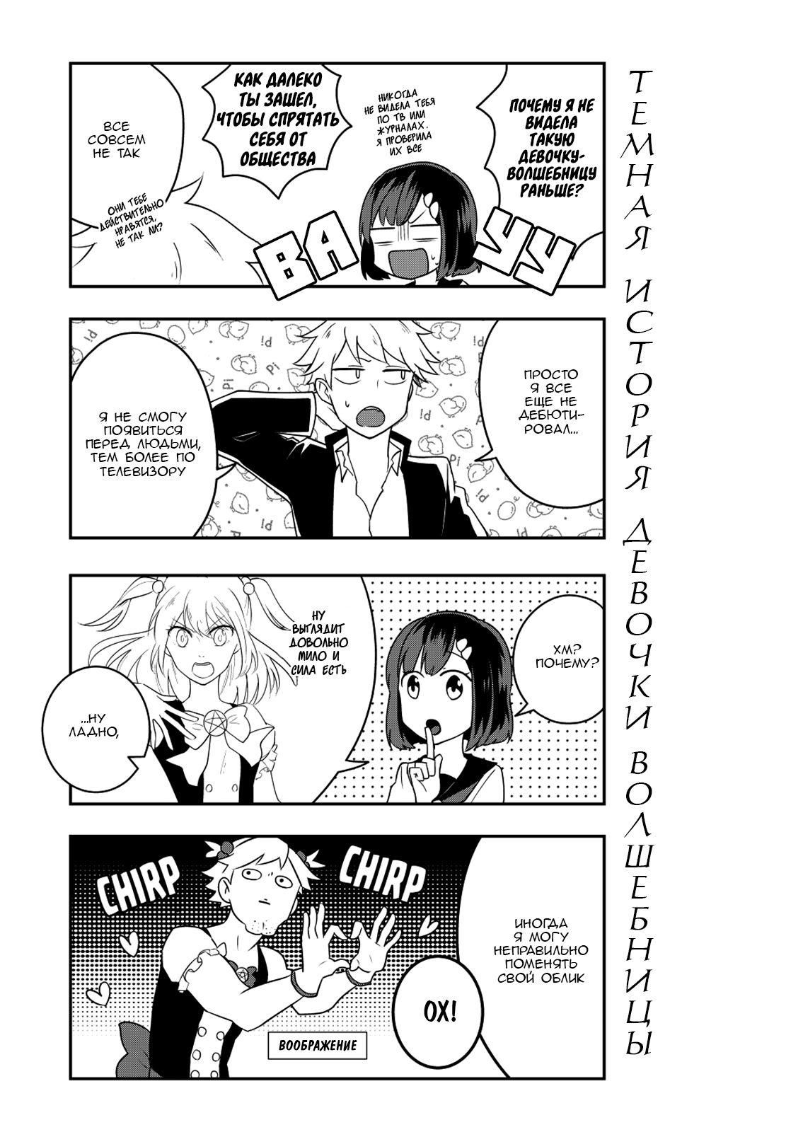My Friend Is a Magical Girl Девичий Секрет 第18页