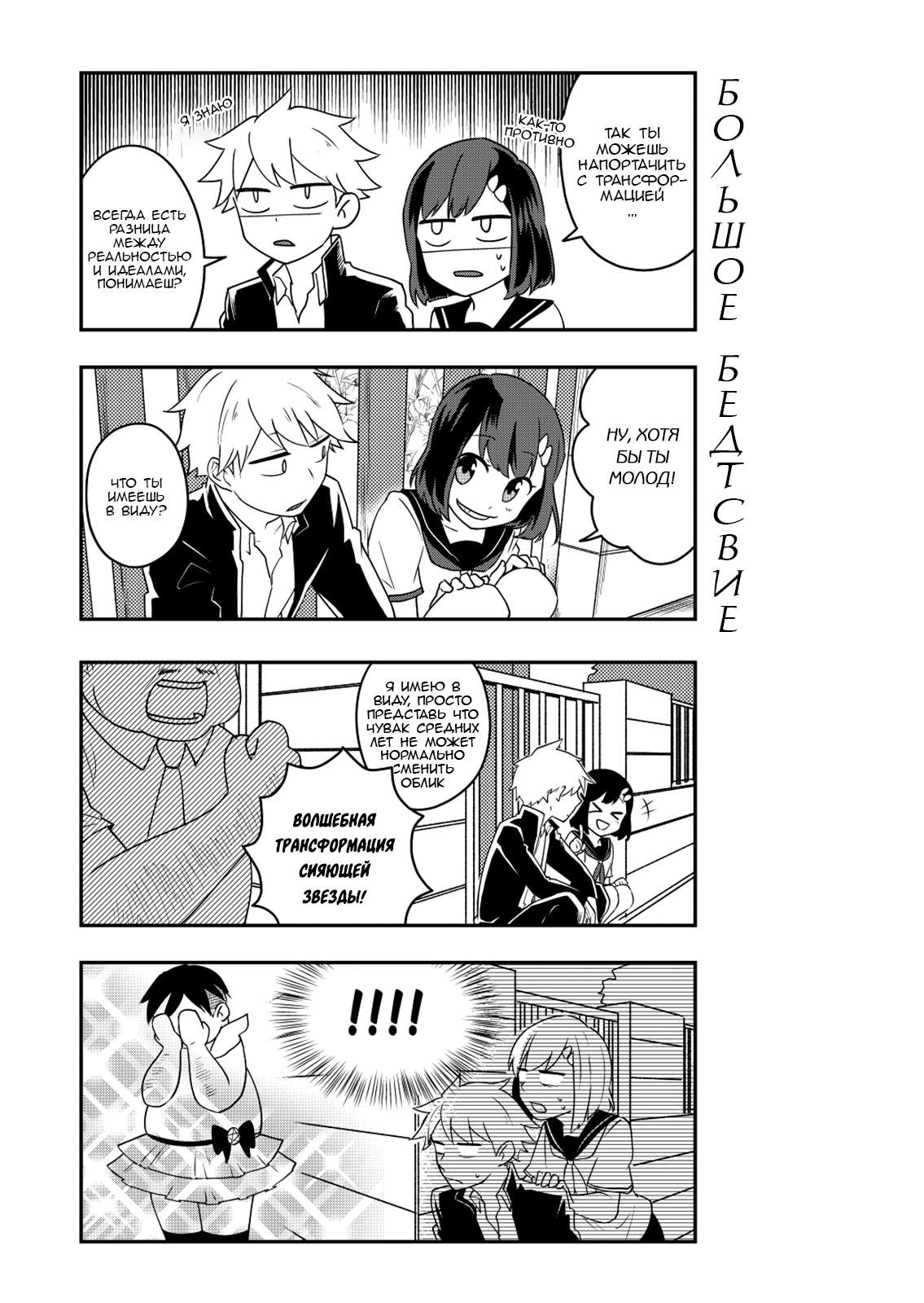 My Friend Is a Magical Girl Девичий Секрет 第19页