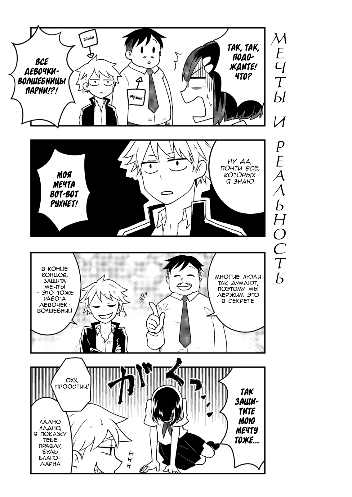 My Friend Is a Magical Girl Девичий Секрет 第21页